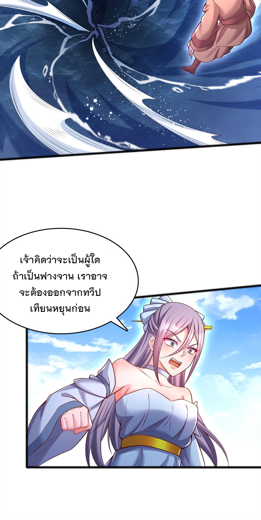 ด้วยเขตแดนกระบี่ ข้าสามารถเป็นเซียนกระบี่ได้ ตอนที่ 111 หน้า 27
