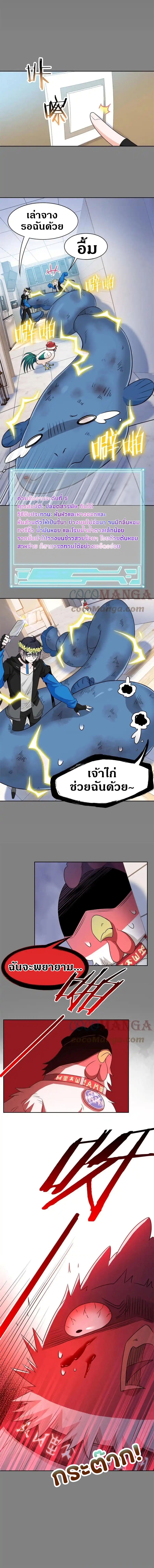 ชายผู้แข็งแกร่งที่ออกมาจากโรงพยาบาลจิตเวช ตอนที่ 80 หน้า 11