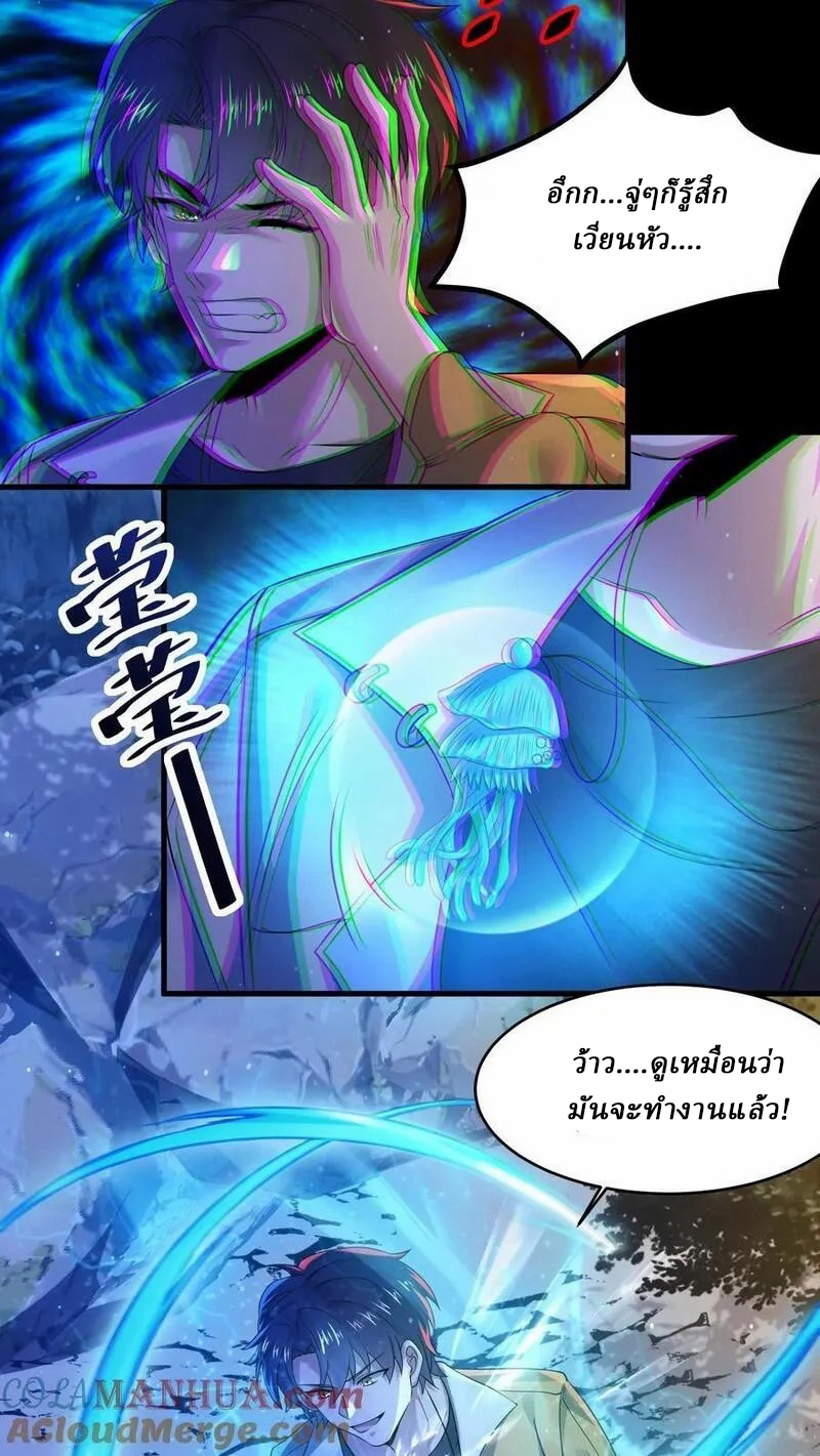 SSS-rank Invincible War God ตอนที่ 41 หน้า 7