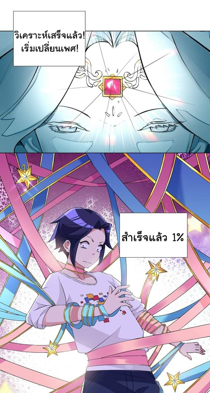 เกิดใหม่เป็นเจ้าหญิงแห่งโชคชะตา 666 โชคชะตา ตอนที่ 4 หน้า 23