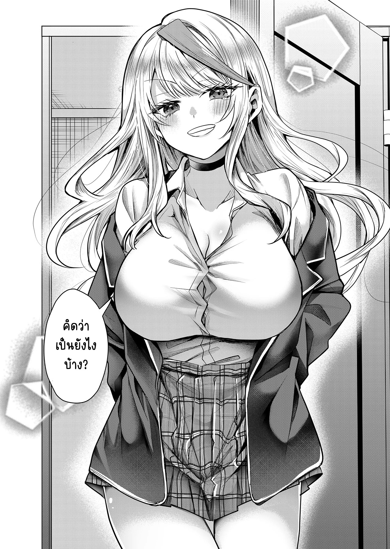 Gal Yome no Himitsu ความลับภรรยาสาวแกล ตอนที่ 2 หน้า 16