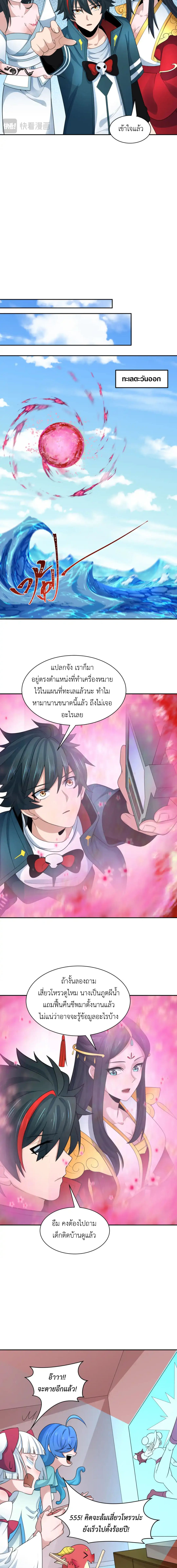 Era of the Haunted - ยุคสมัยแห่งภูตผี ตอนที่ 211 หน้า 2