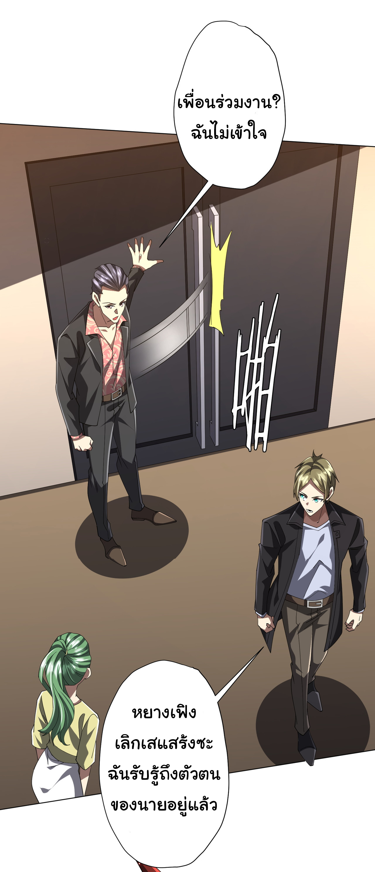 Start with trillions of coins ตอนที่ 127 หน้า 15