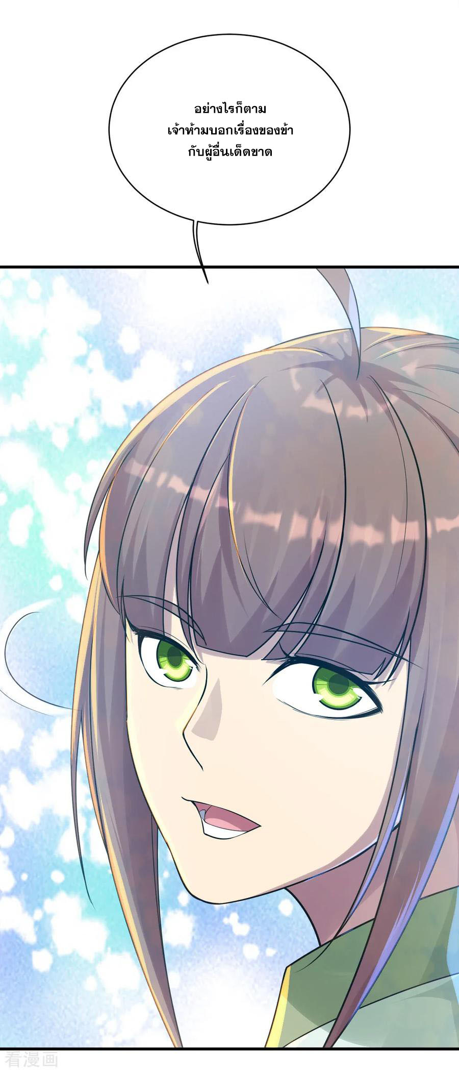 เทพอสูรสยบฟ้า ตอนที่ 74 หน้า 28