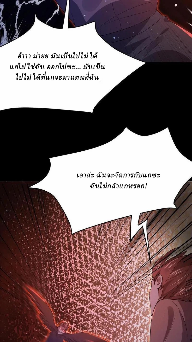 SSS-rank Invincible War God ตอนที่ 57 หน้า 4