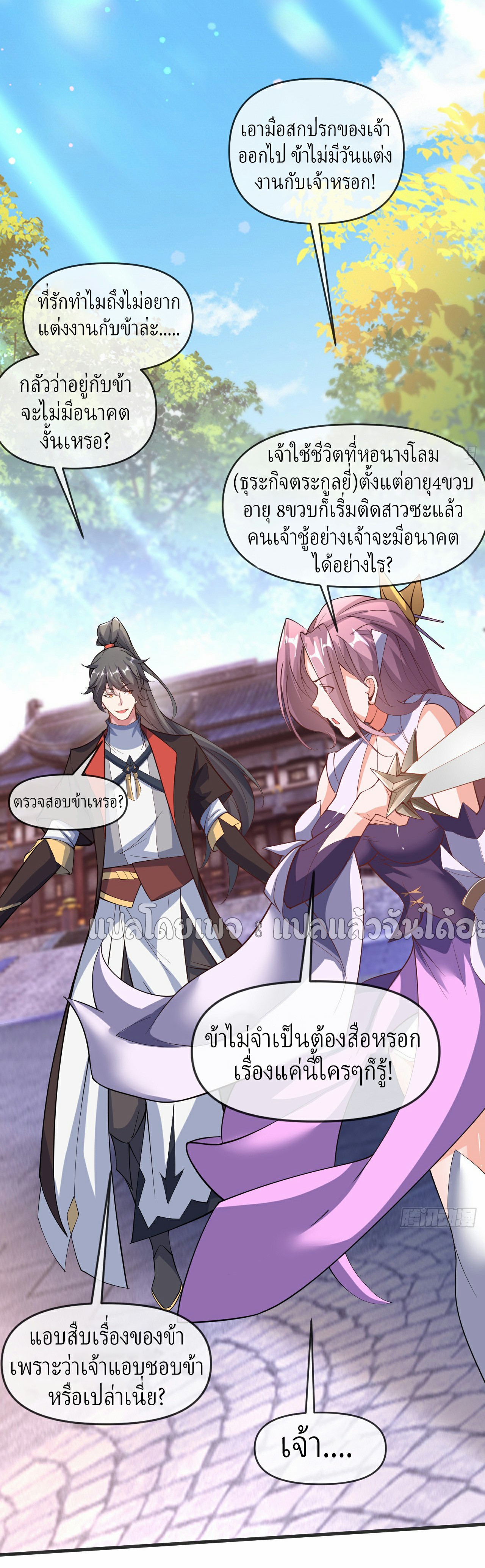 (ชนจีน)จุติเทพจักรพรรดิเกิดมาทั้งทีมีคะแนนเป็นล้าน ตอนที่ 12 หน้า 28