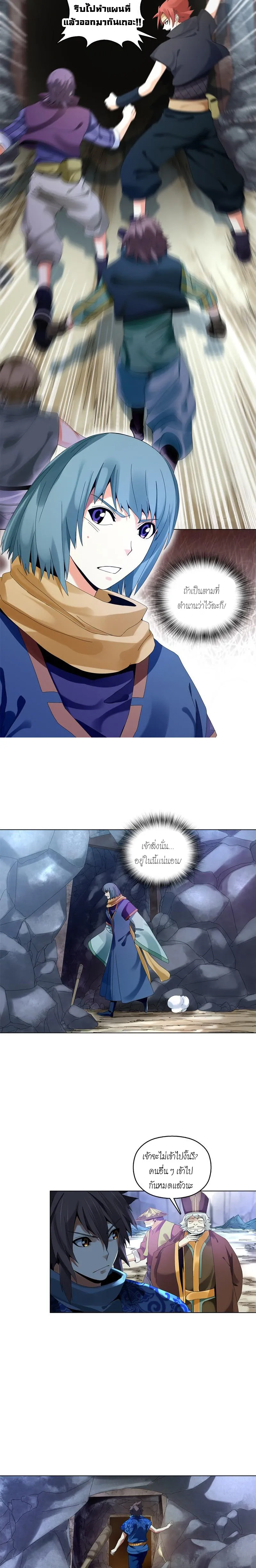 (จบ) Heavenly God Mnemonic (กำเนิดใหม่เทพวรยุทธตระกูลหยาง) ตอนที่ 7 หน้า 10
