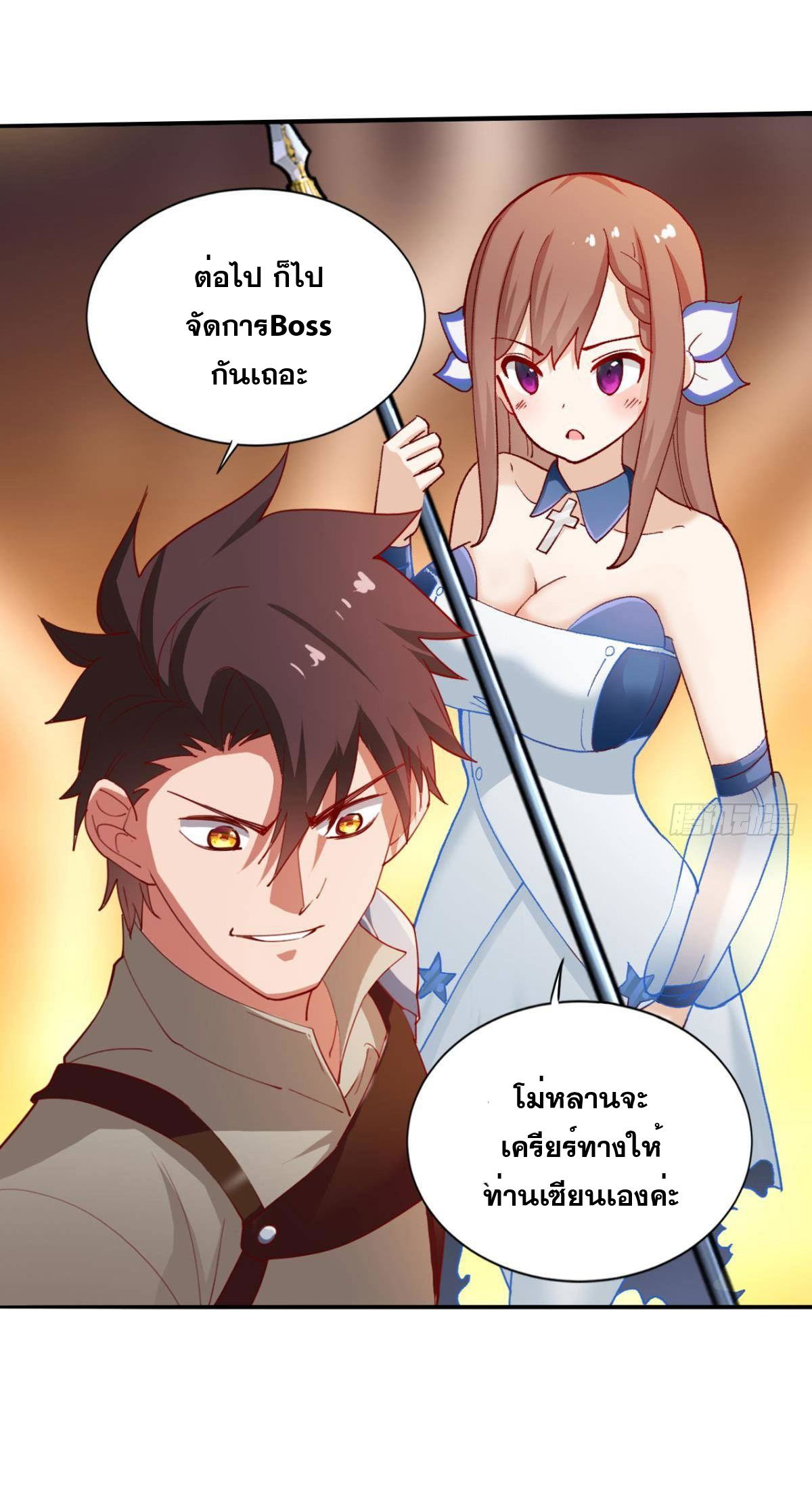 แก้วิกฤตแห่งสวรรค์ ตอนที่ 21 หน้า 30