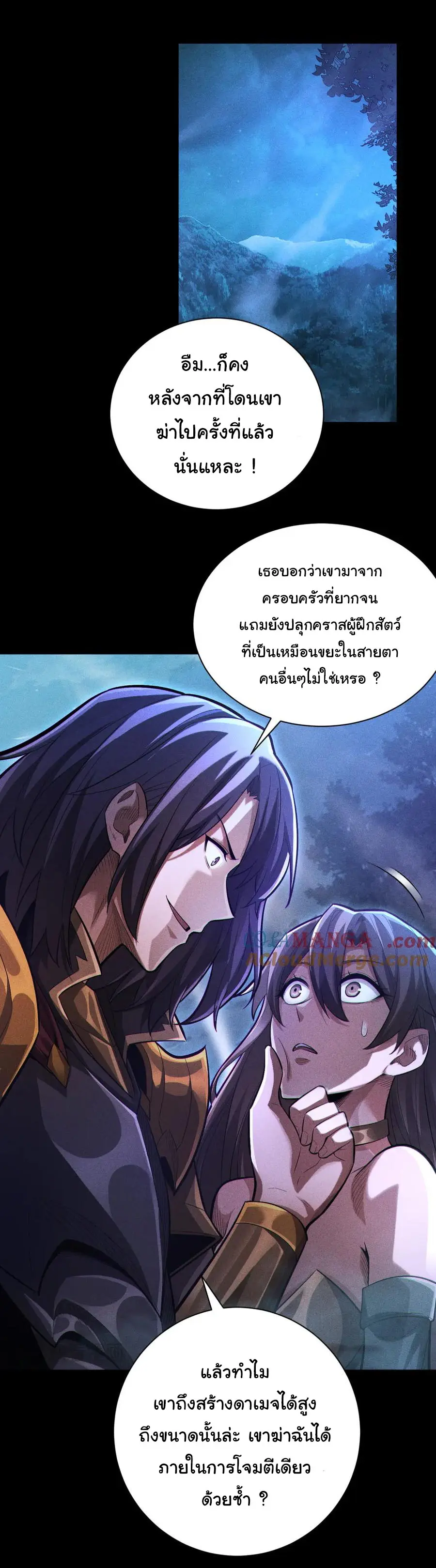 เปลี่ยนคราสระดับตำนานเทพผู้อัญเชิญปีศาจแห่งความตาย ( Idle Player Returns as a God ) ตอนที่ 8 หน้า 22