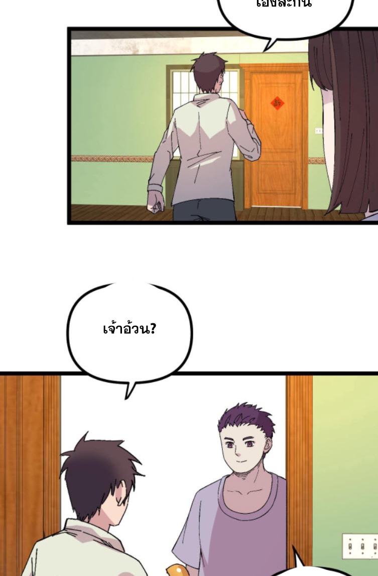 ย้อนเวลา 1983 กลับไปเป็นเศรษฐี ตอนที่ 31 หน้า 10