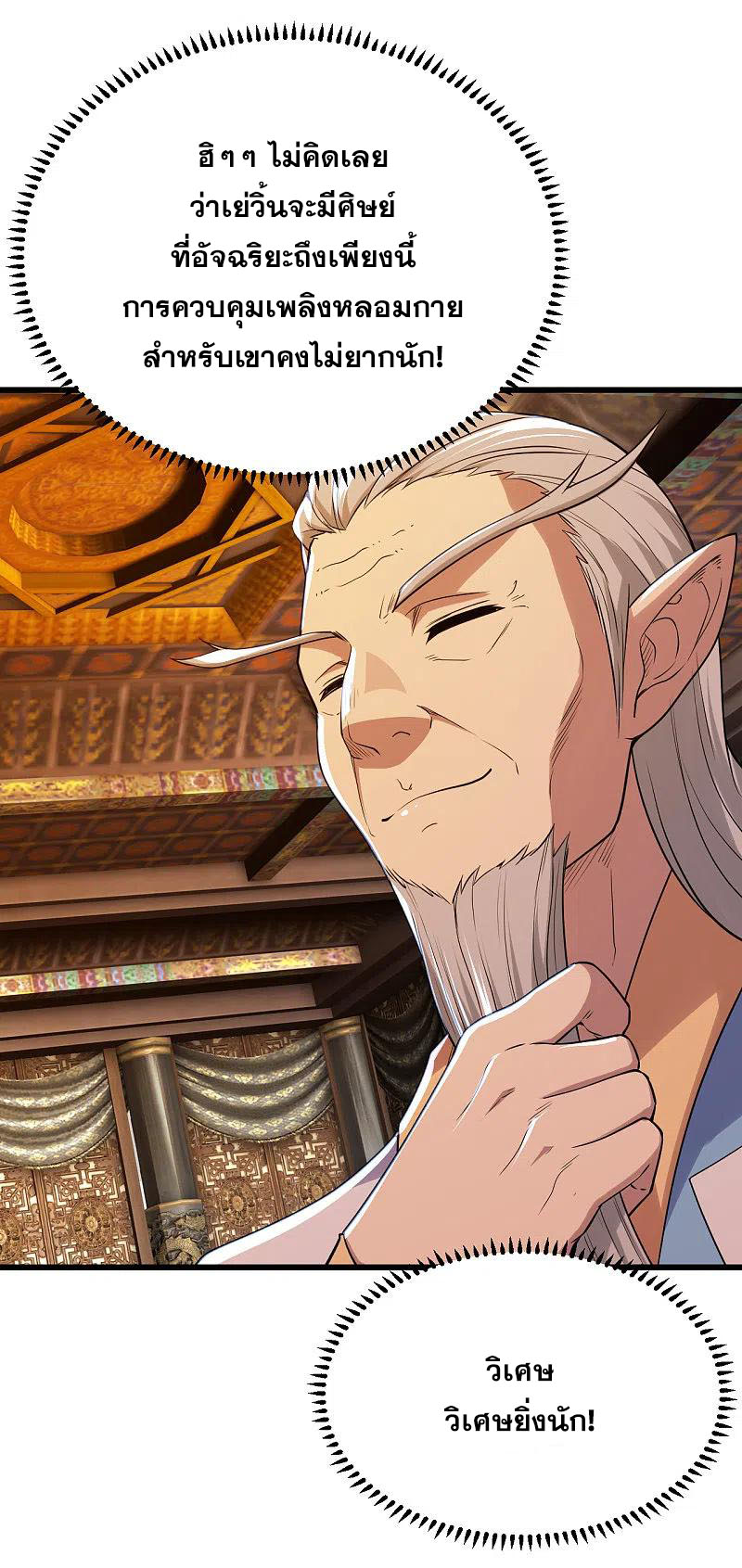 เทพอสูรสยบฟ้า ตอนที่ 197 หน้า 11