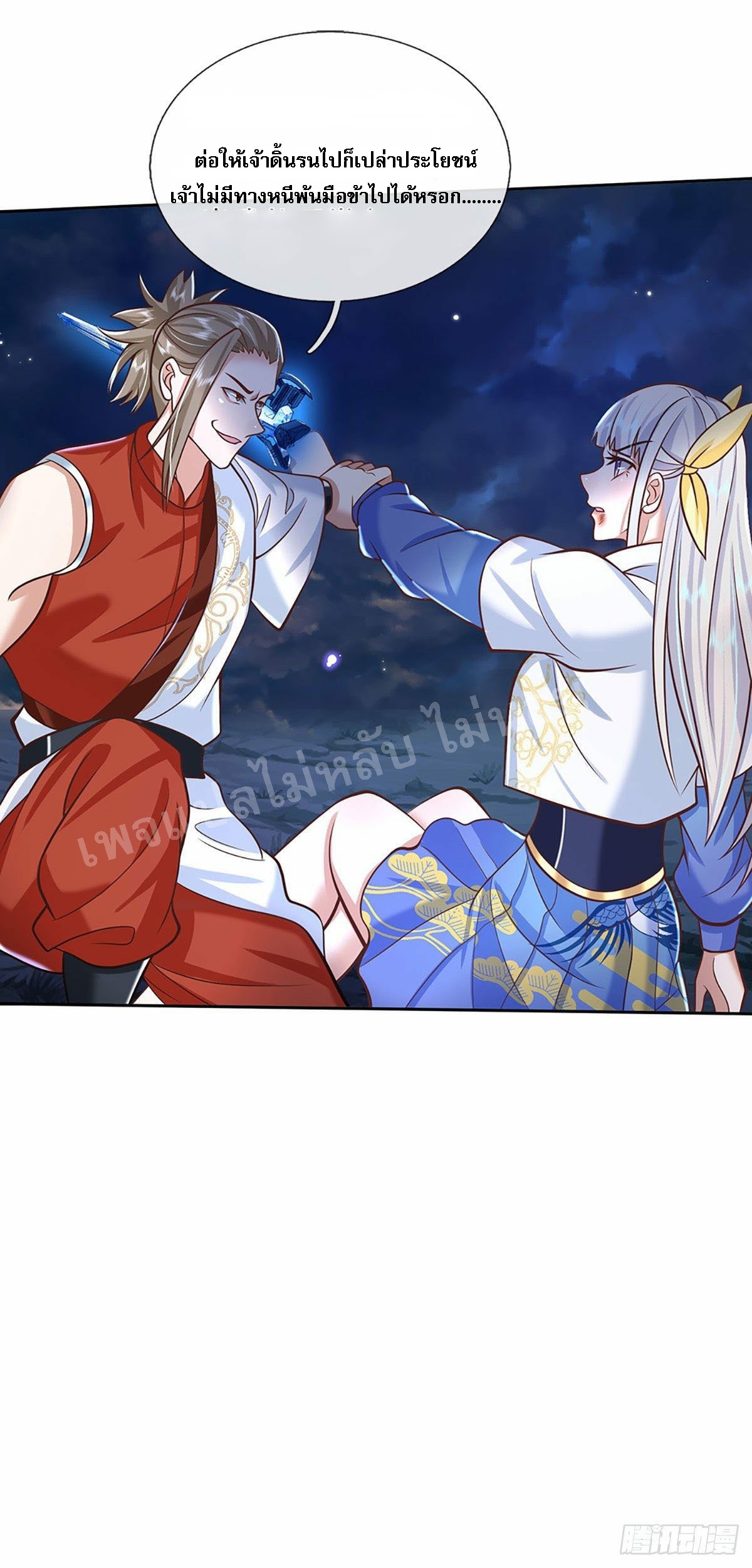 ราชันย์เทพยุทธ์มังกรผงาดฟ้า ตอนที่ 99 หน้า 26