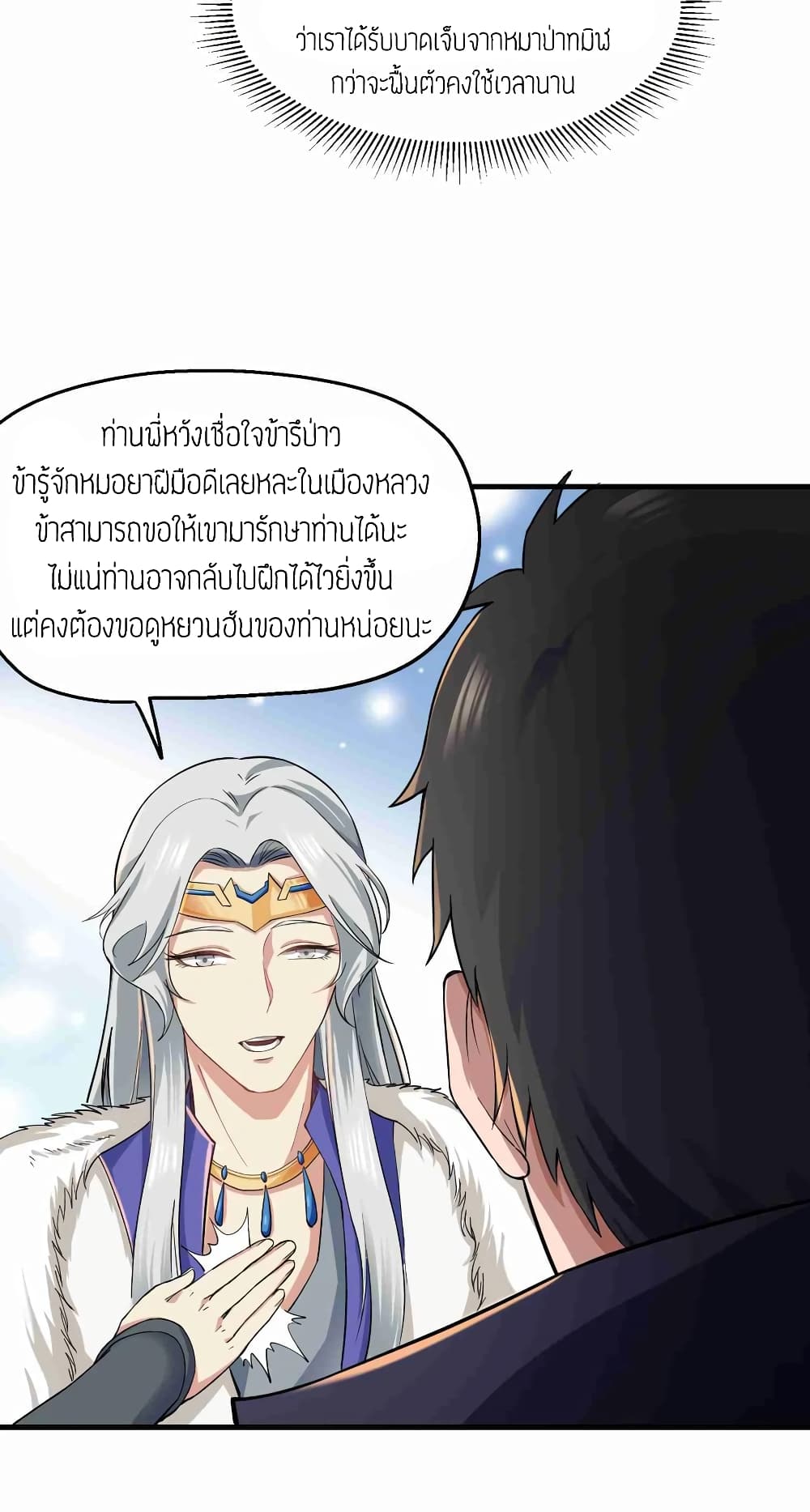 Super Warrior in Another World ทหารเซียนไปหาเมียที่ต่างโลก (กำลังแปลอยู่) ตอนที่ 55 หน้า 10