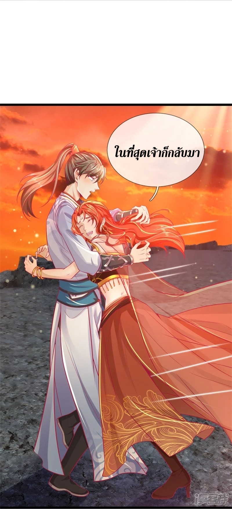 Sky Sword God ตอนที่ 39 หน้า 14