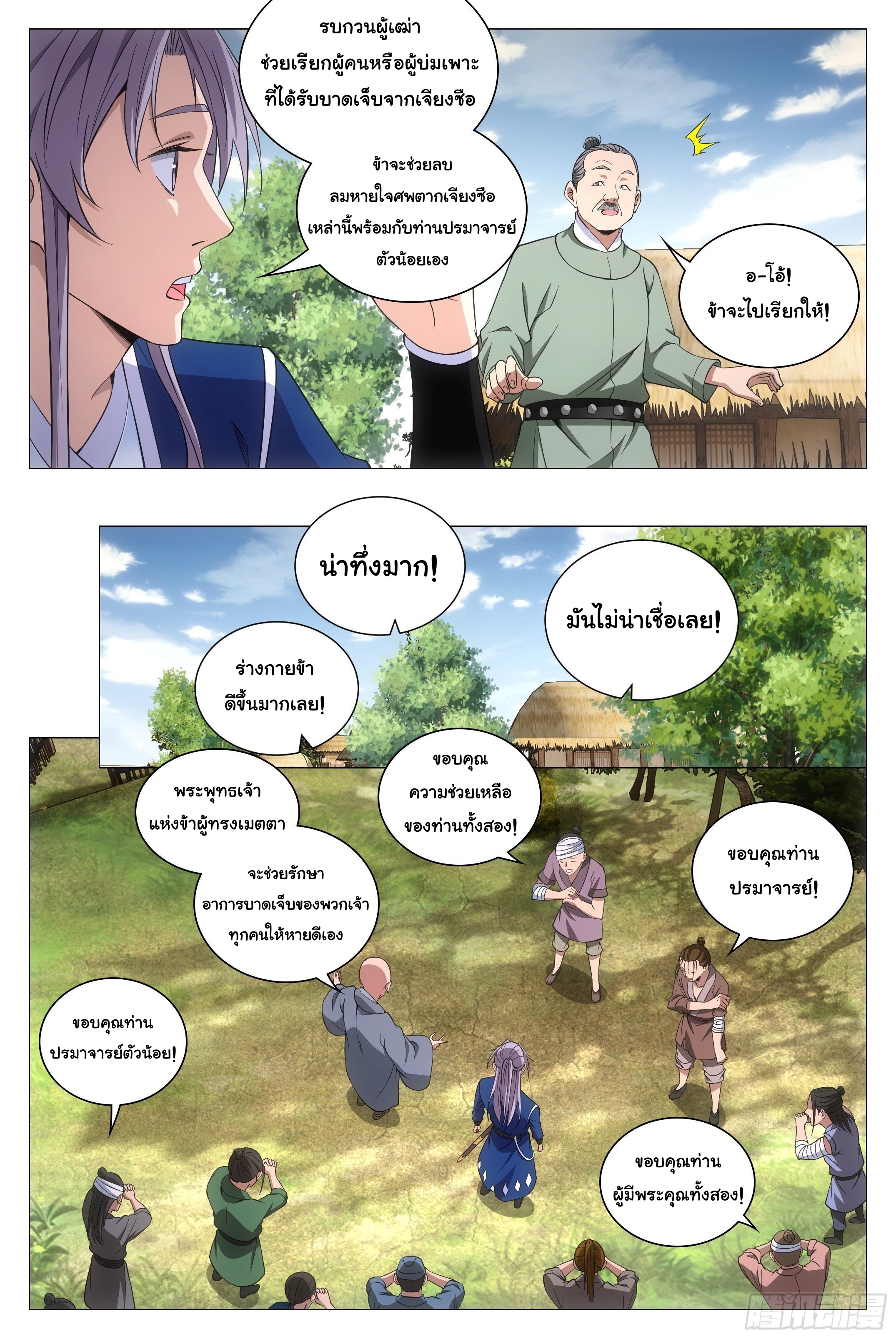 Great Zhou Immort Officials - ข้าราชการอมตะ ตอนที่ 84 หน้า 10