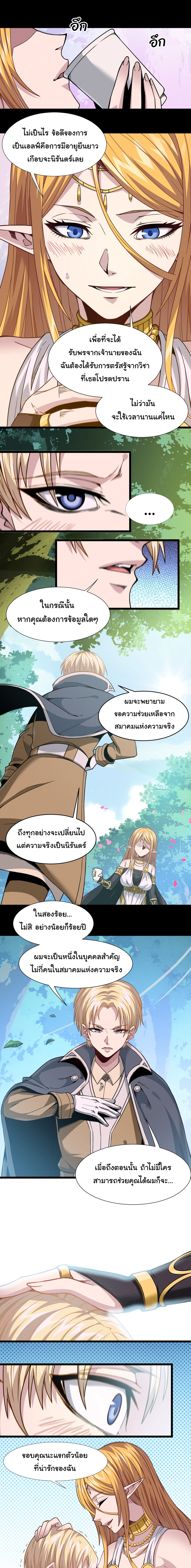 i'm really not the demon god's lackey ตอนที่ 27 หน้า 4