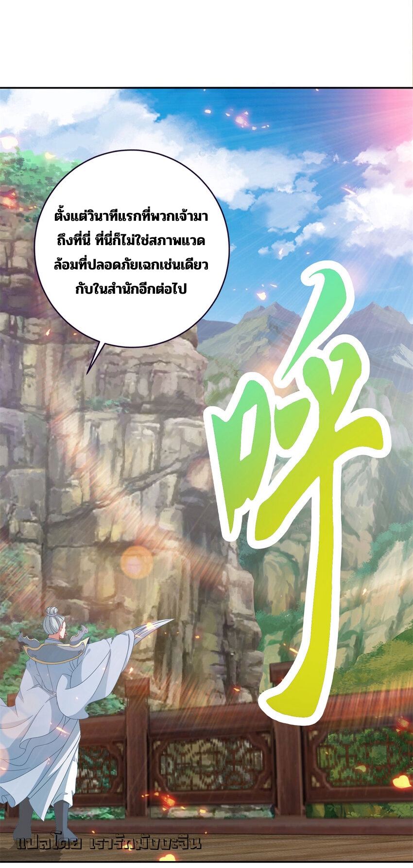 จักรพรรดิวิญญาณศักดิ์สิทธิ์ (ทันจีน) ตอนที่ 369 หน้า 5