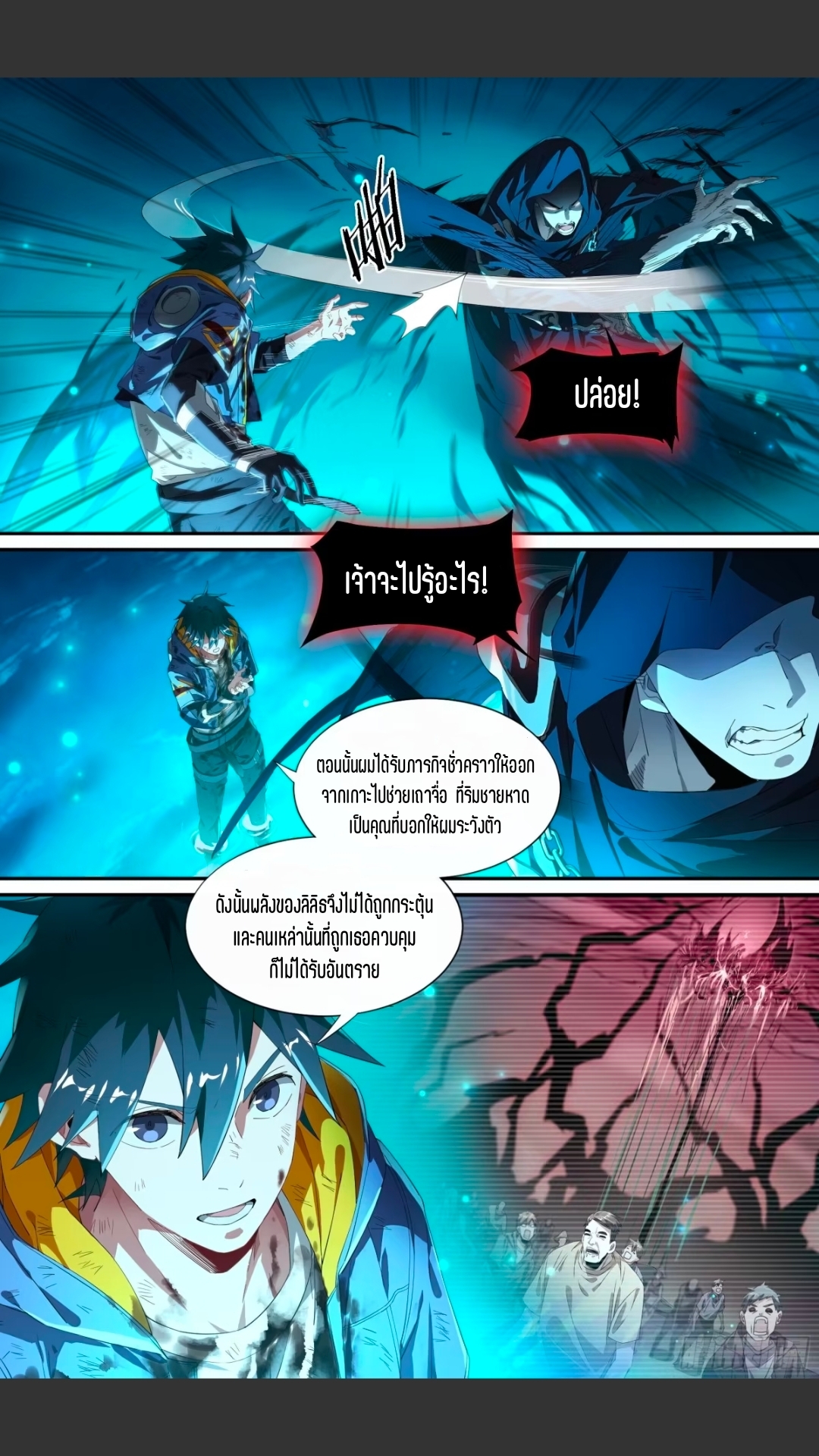 สุดยอดจ้าวจิตวิญญาณ ตอนที่ 164 หน้า 18