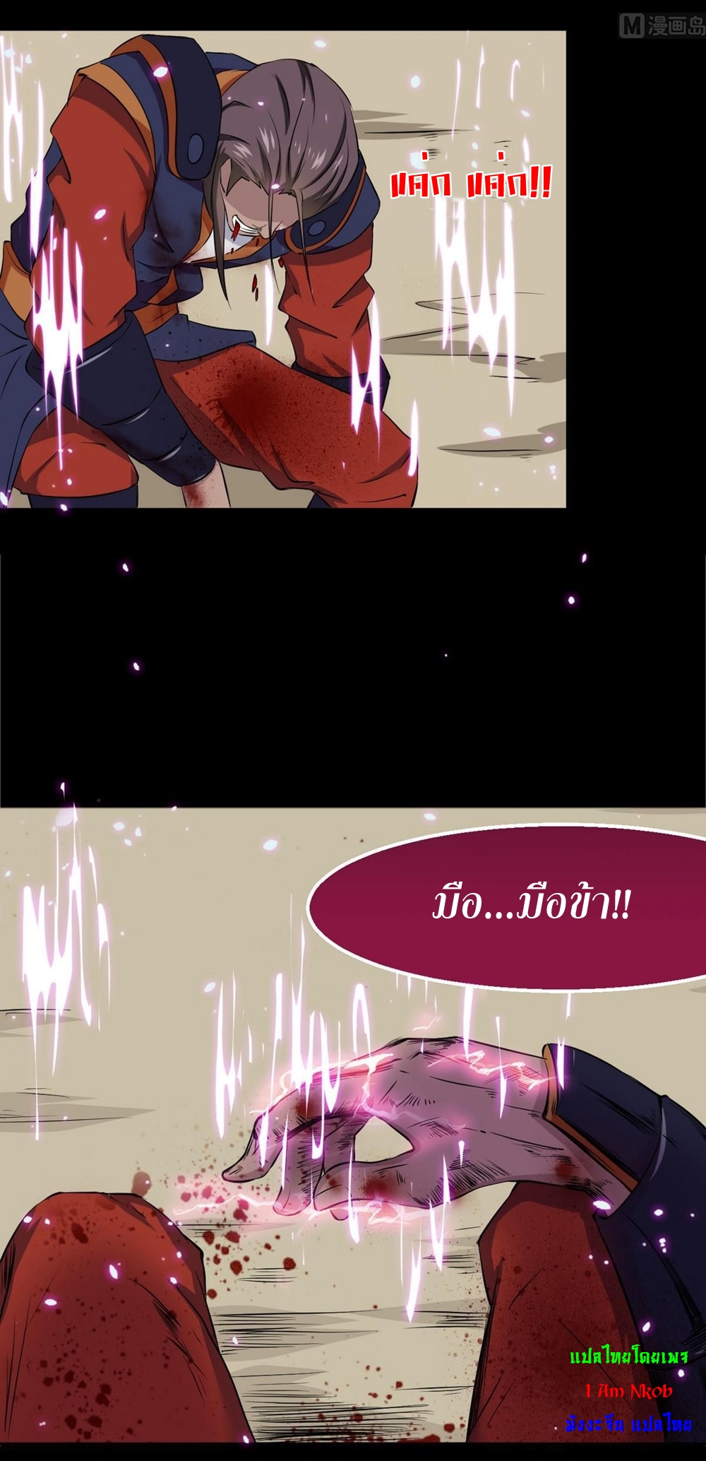 มหาจอมปราชญ์ ปราณเทวะ ตอนที่ 37 หน้า 9