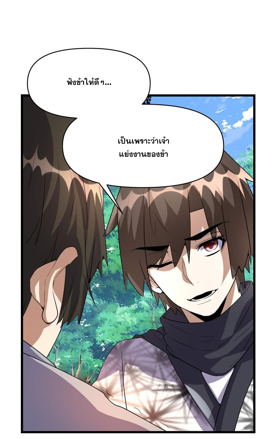 นี่น่ะหรือ....ระบบบำเพ็ญเซียน? ตอนที่ 28 หน้า 6
