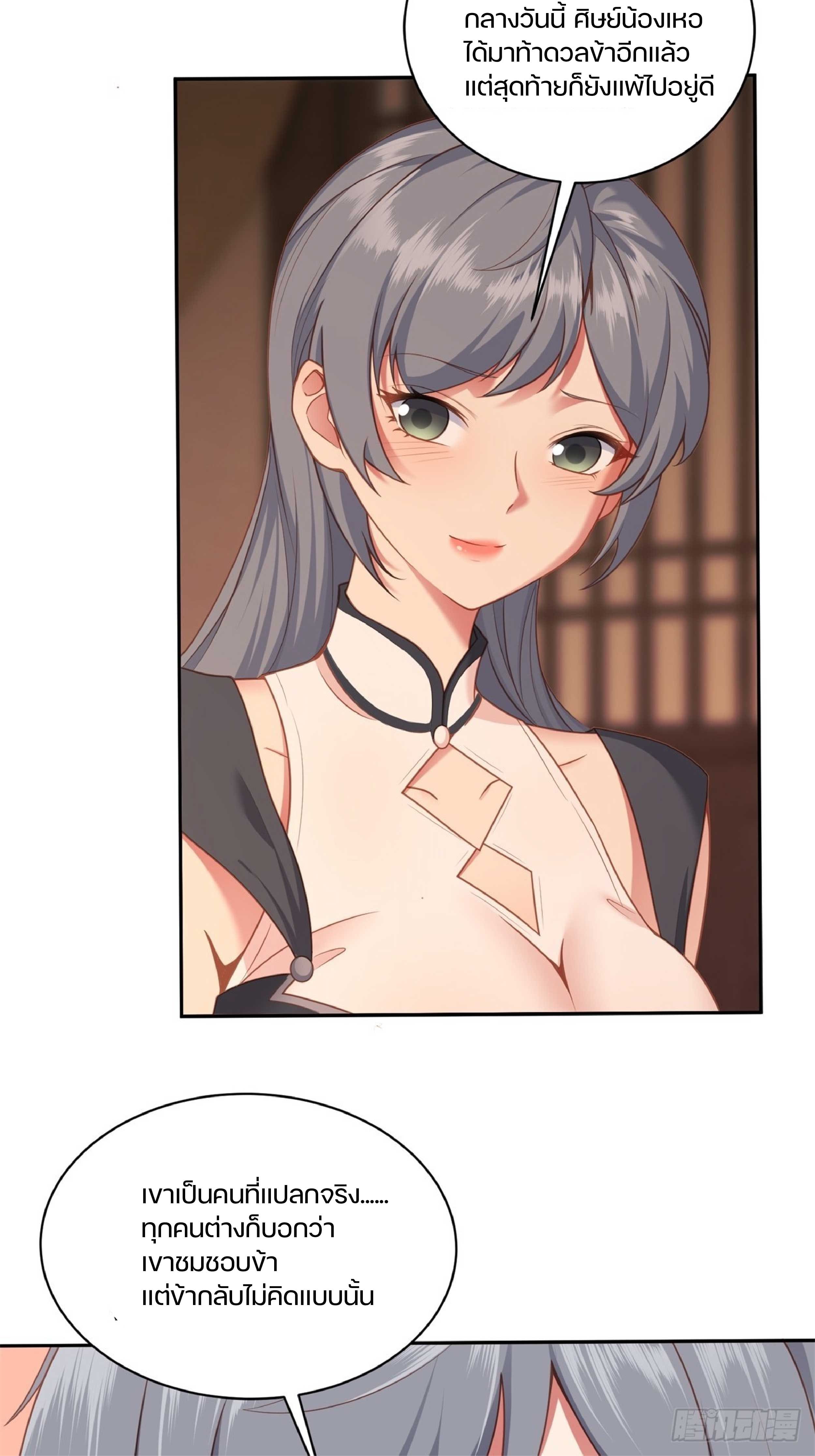 เดินทางข้ามเวลามาเป็น NPC ผู้โชคร้าย: โชคดีที่มีภรรยาคอยปกป้อง ตอนที่ 7 หน้า 9