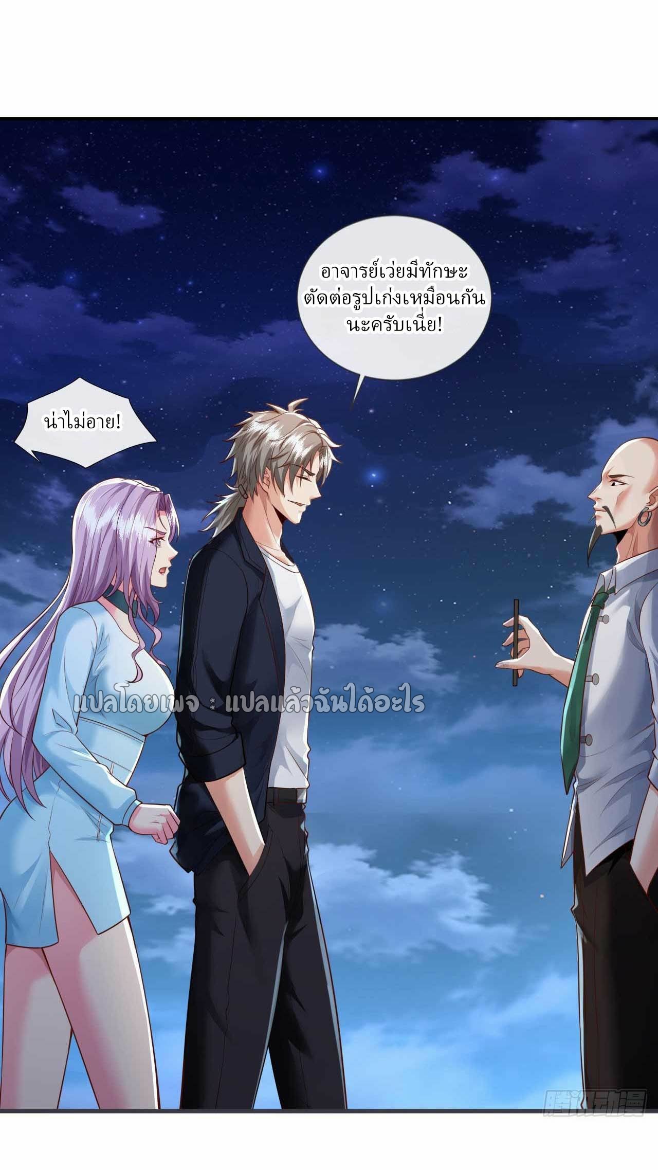 สุดยอดลูกเขยฟ้าประทาน ตอนที่ 66 หน้า 15