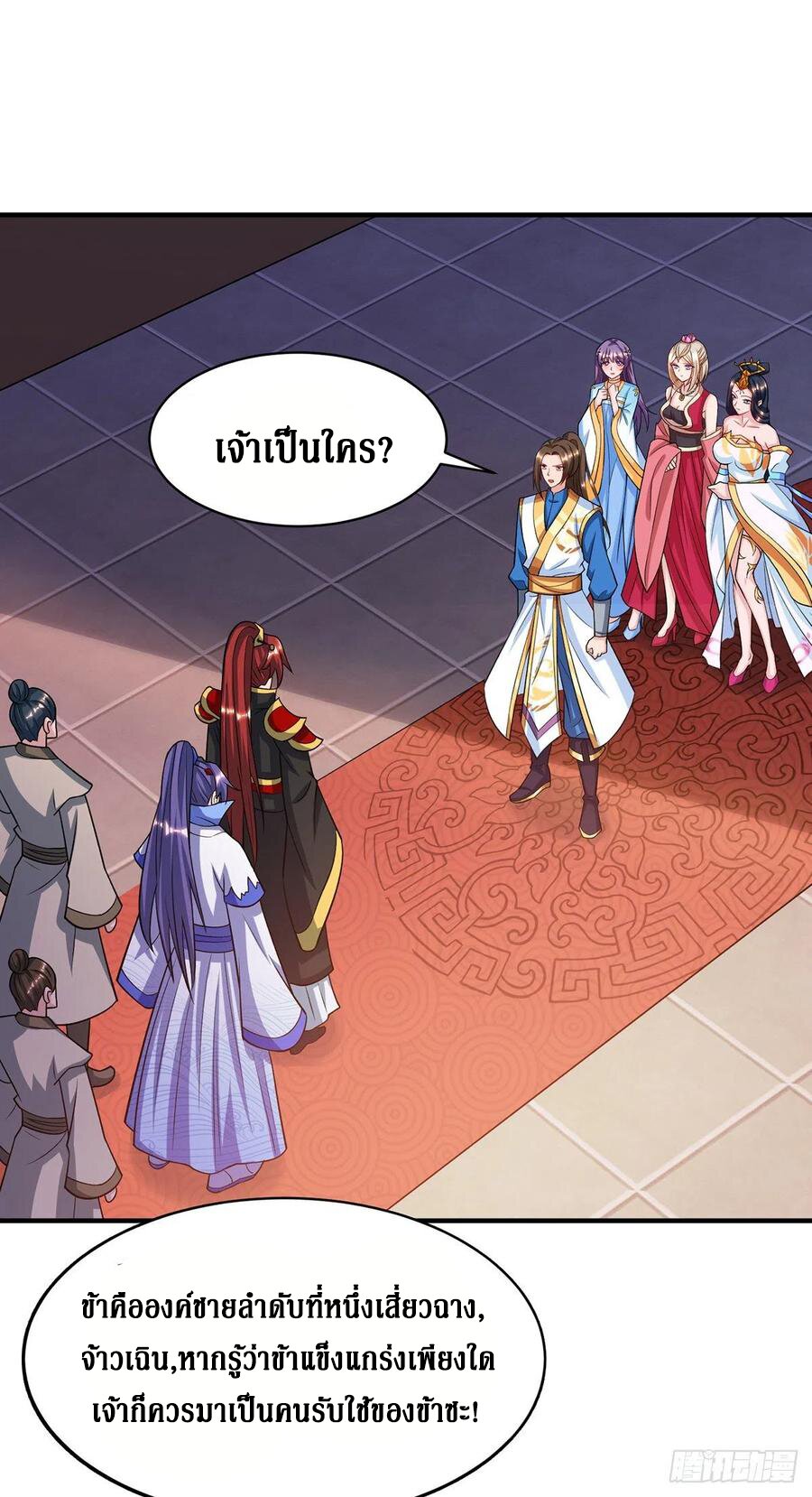 Dominate The Three Realms ตอนที่ 110 หน้า 18