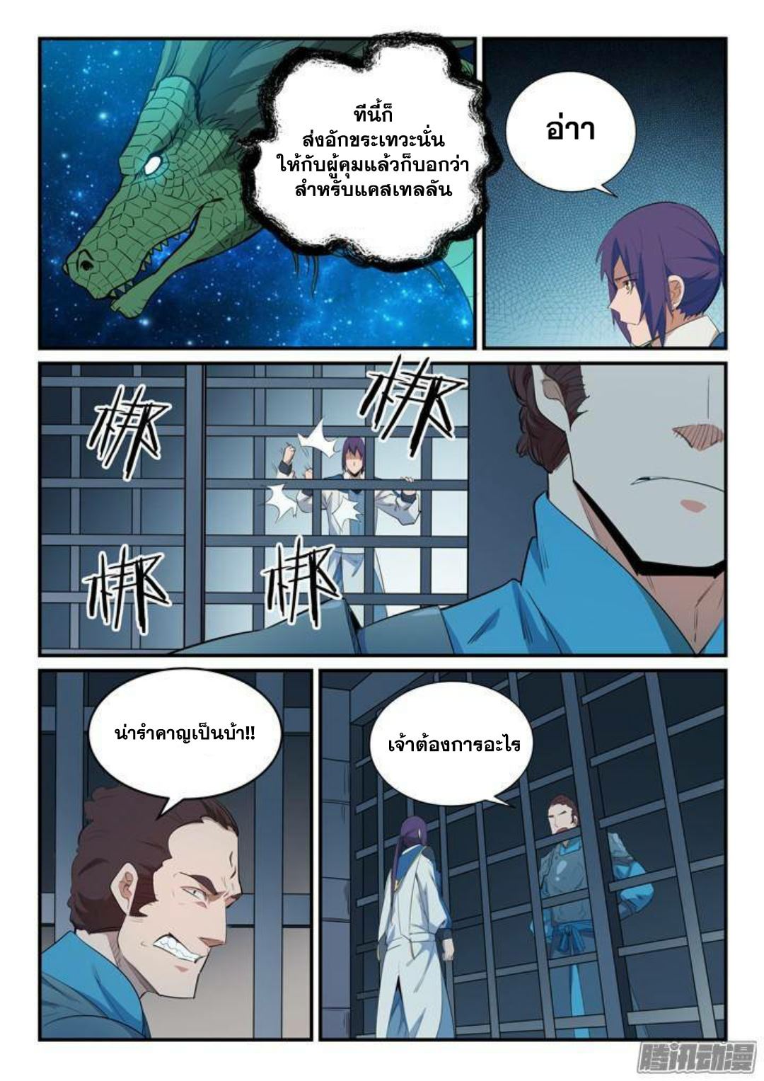 Apotheosis – การยกระดับสู่สถานะของพระเจ้า ตอนที่ 138 หน้า 13