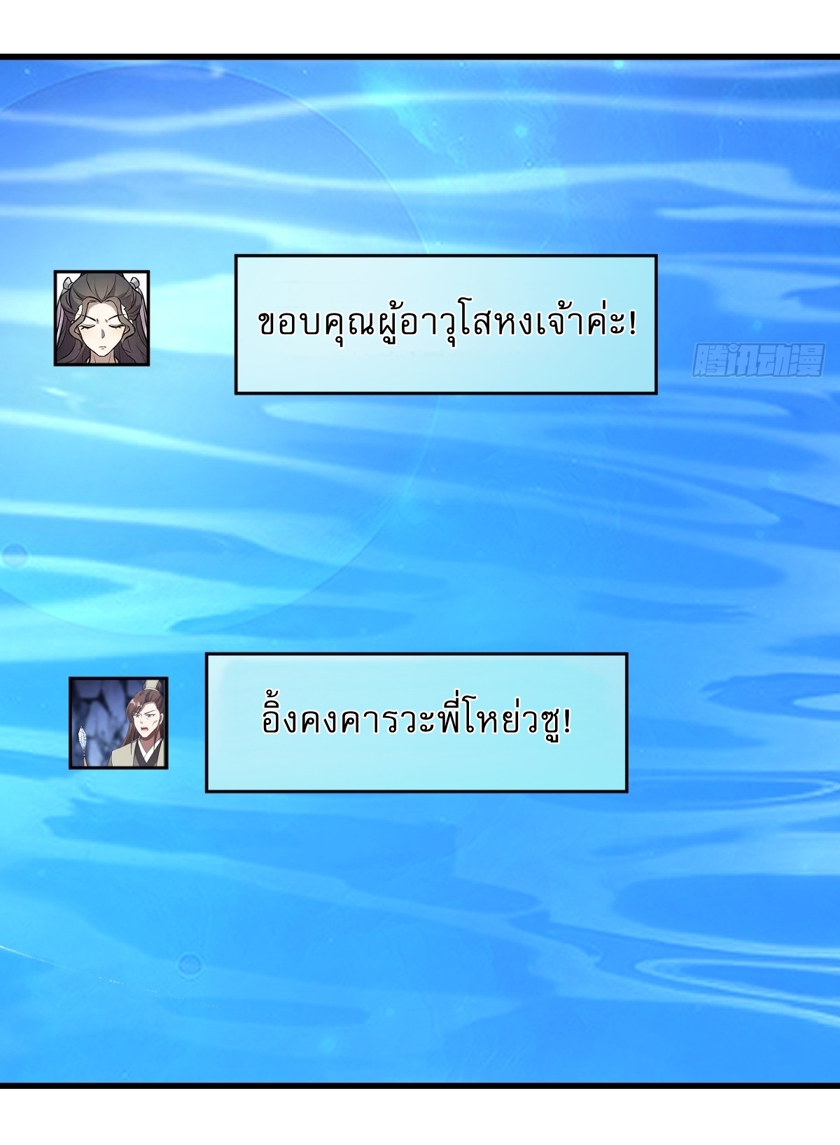 เก็บตัวร้อยปี จากนี้พี่ขอเทพ! INVINCIBLE AFTER A HUNDRED YEARS OF SECLUSION ตอนที่ 136 หน้า 28