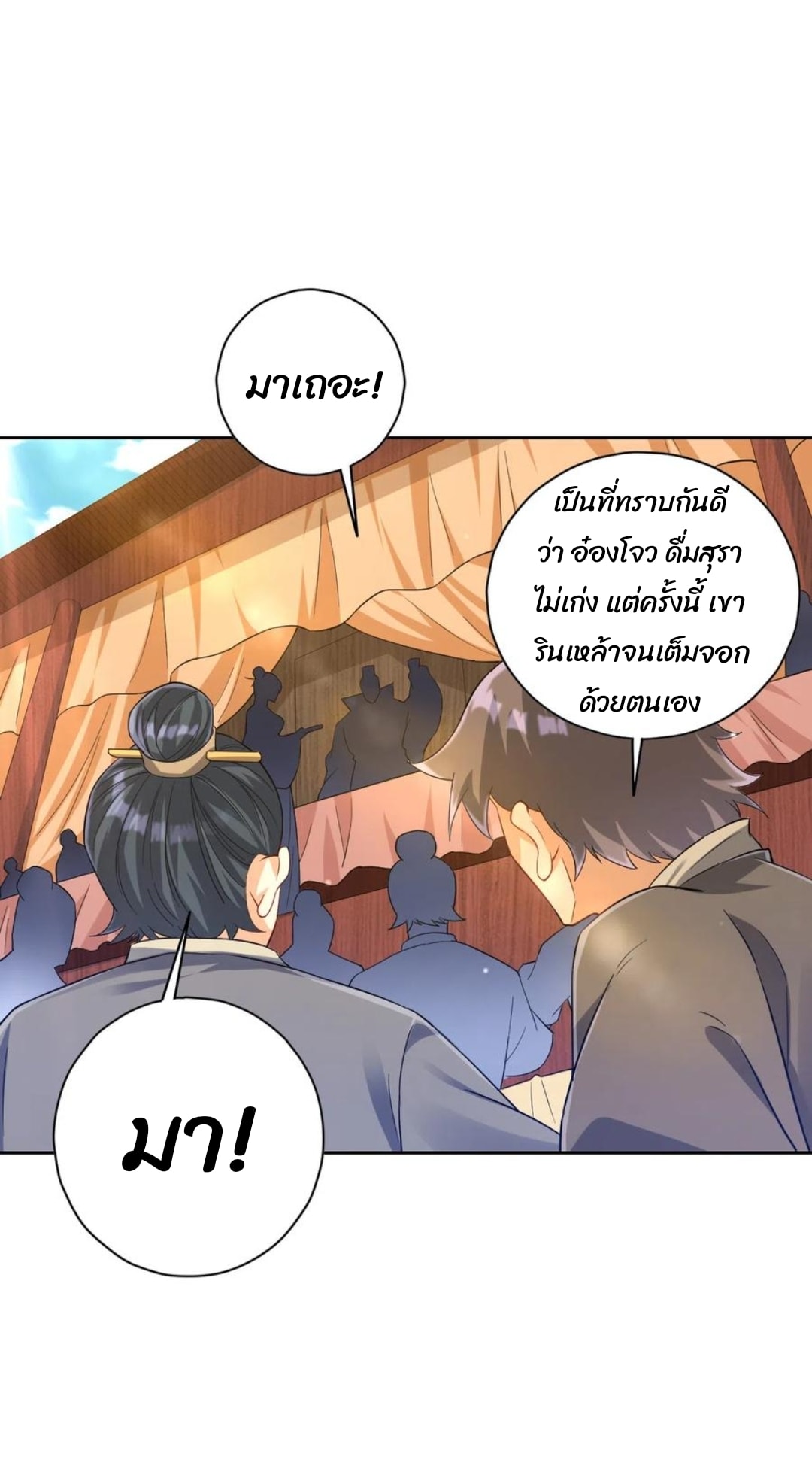 ข้ารับใช้ชั้นหนึ่ง ตอนที่ 221 หน้า 6