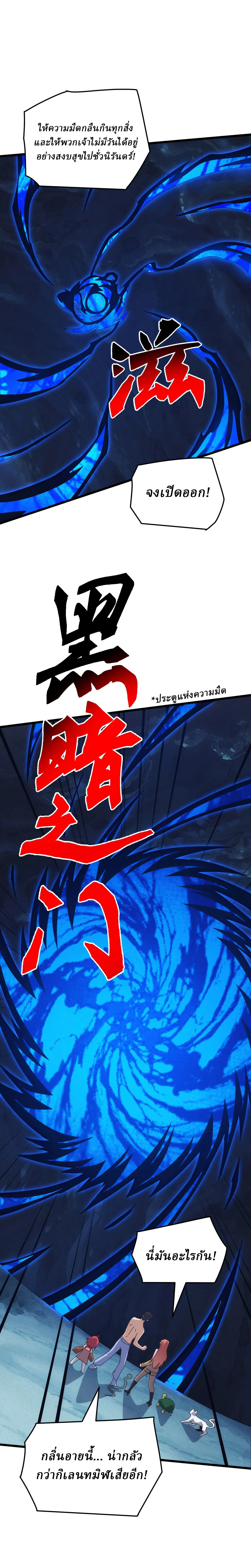 Domestication of Divine Beasts at the Beginning ตอนที่ 79 หน้า 17