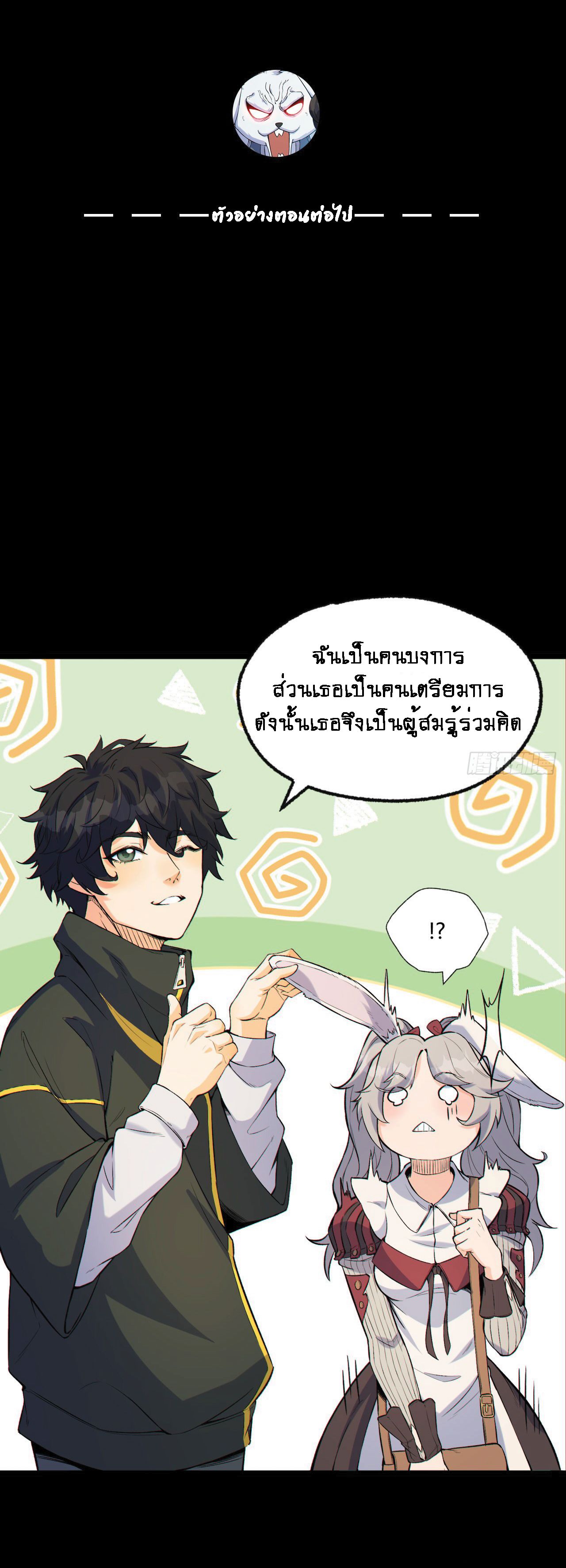 You Don’t Decrypt At All, Do You? เกมถอดรหัสไขปริศนามรณะ! ตอนที่ 3 หน้า 8