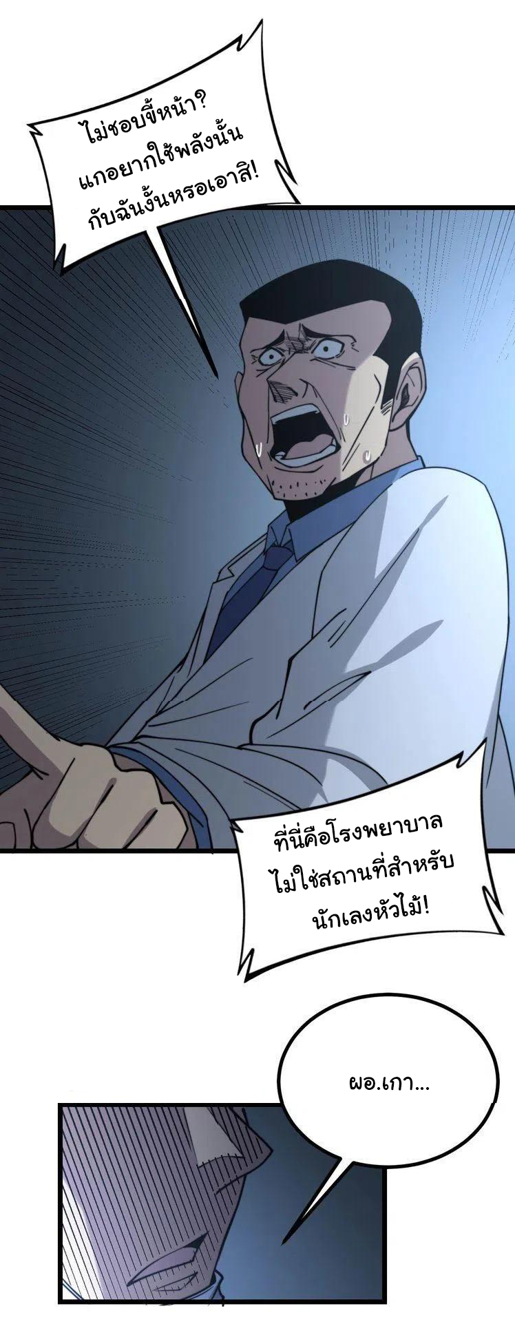 Bad Hand Witch Doctor สุดยอดพ่อมดหมอผี ตอนที่ 233 หน้า 27