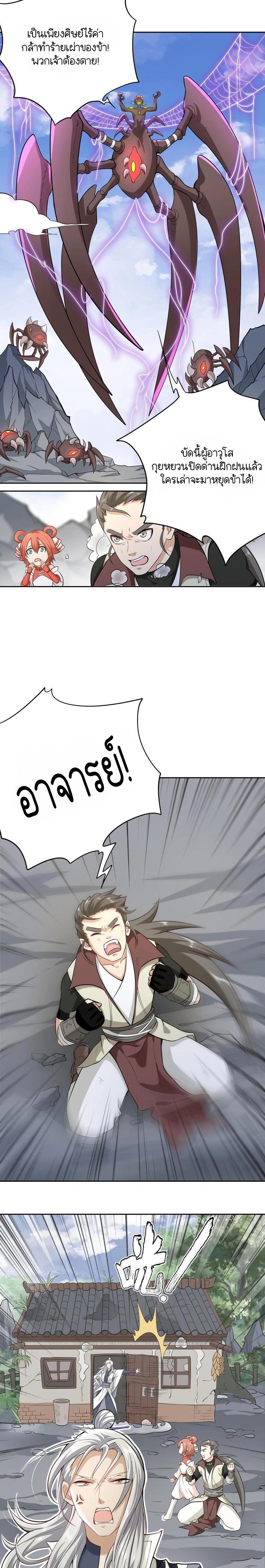 การฝึกเซียนทั้งหมดนั้นต้องพึ่งพาวิทยาศาสตร์และคณิตศาสตร์ ตอนที่ 1 หน้า 12