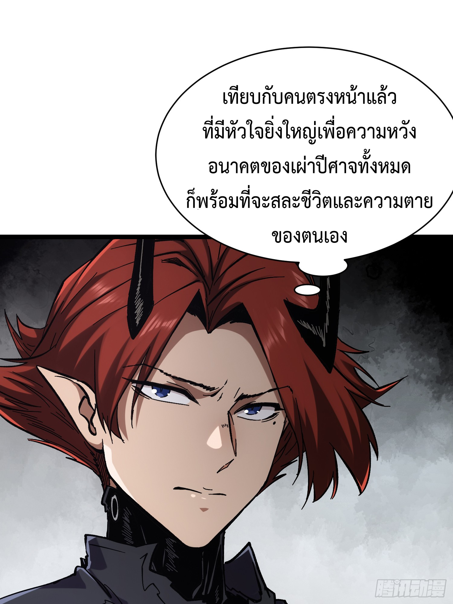 ถ้าหากไม่ตาย ข้าก็จะครองโลกปีศาจ! ตอนที่ 8 หน้า 29