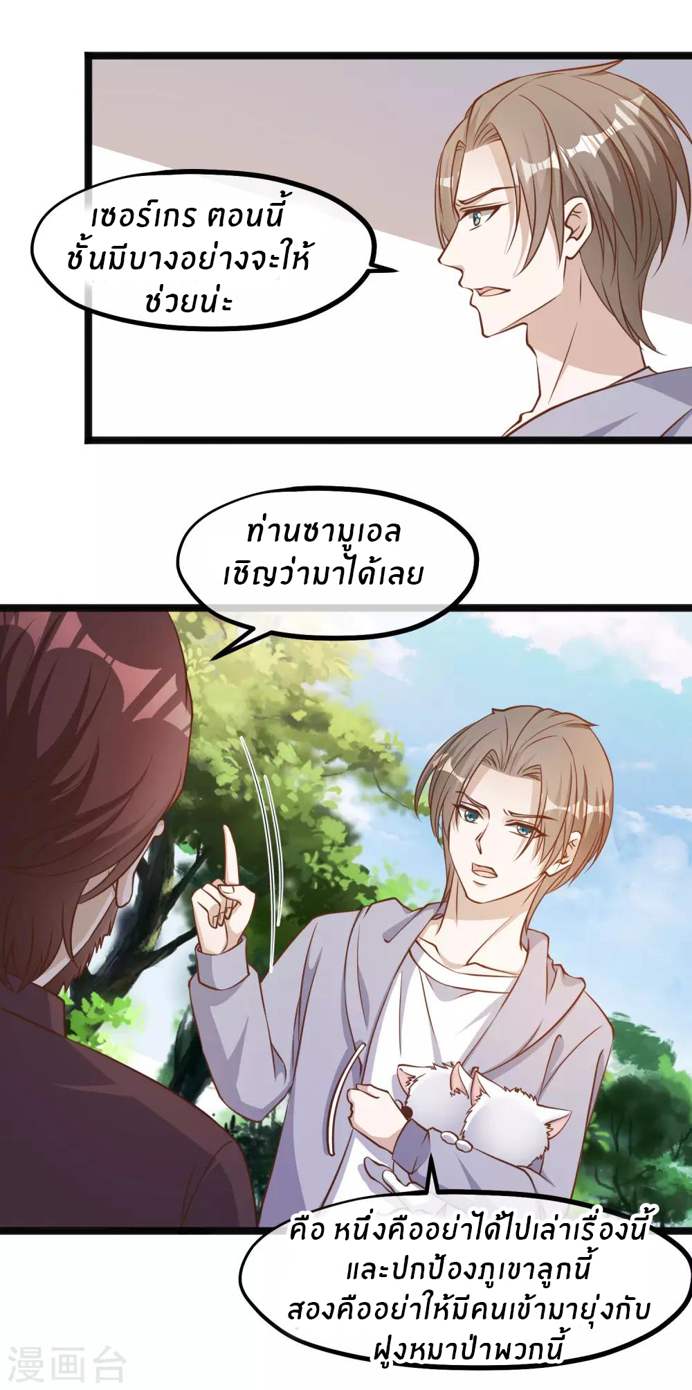 God Fisherman ตอนที่ 85 หน้า 15