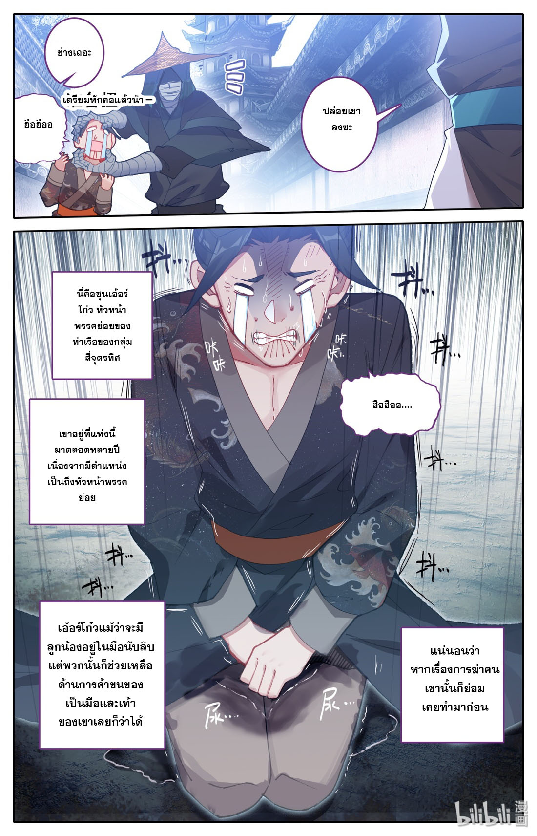 A record of a mortal's journey to immortality(ทันจีน) ตอนที่ 45 หน้า 3