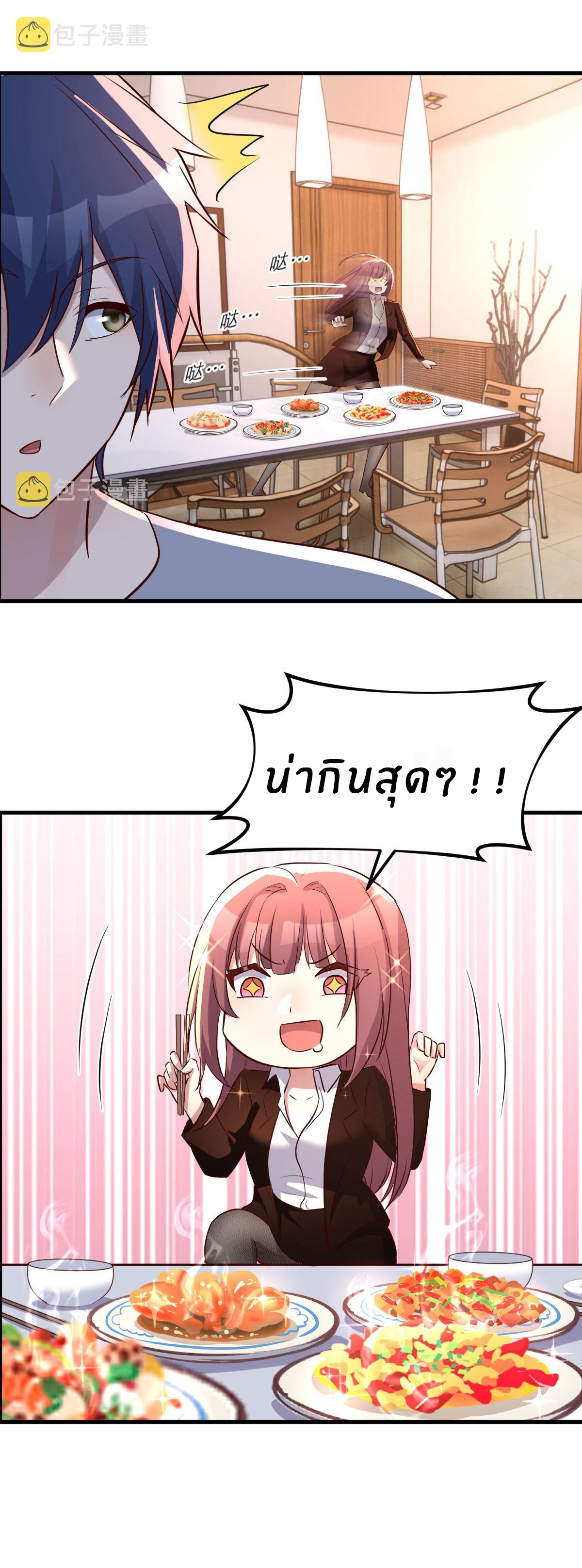 พี่สาวอยากเล่นคุณ ตอนที่ 109 หน้า 12