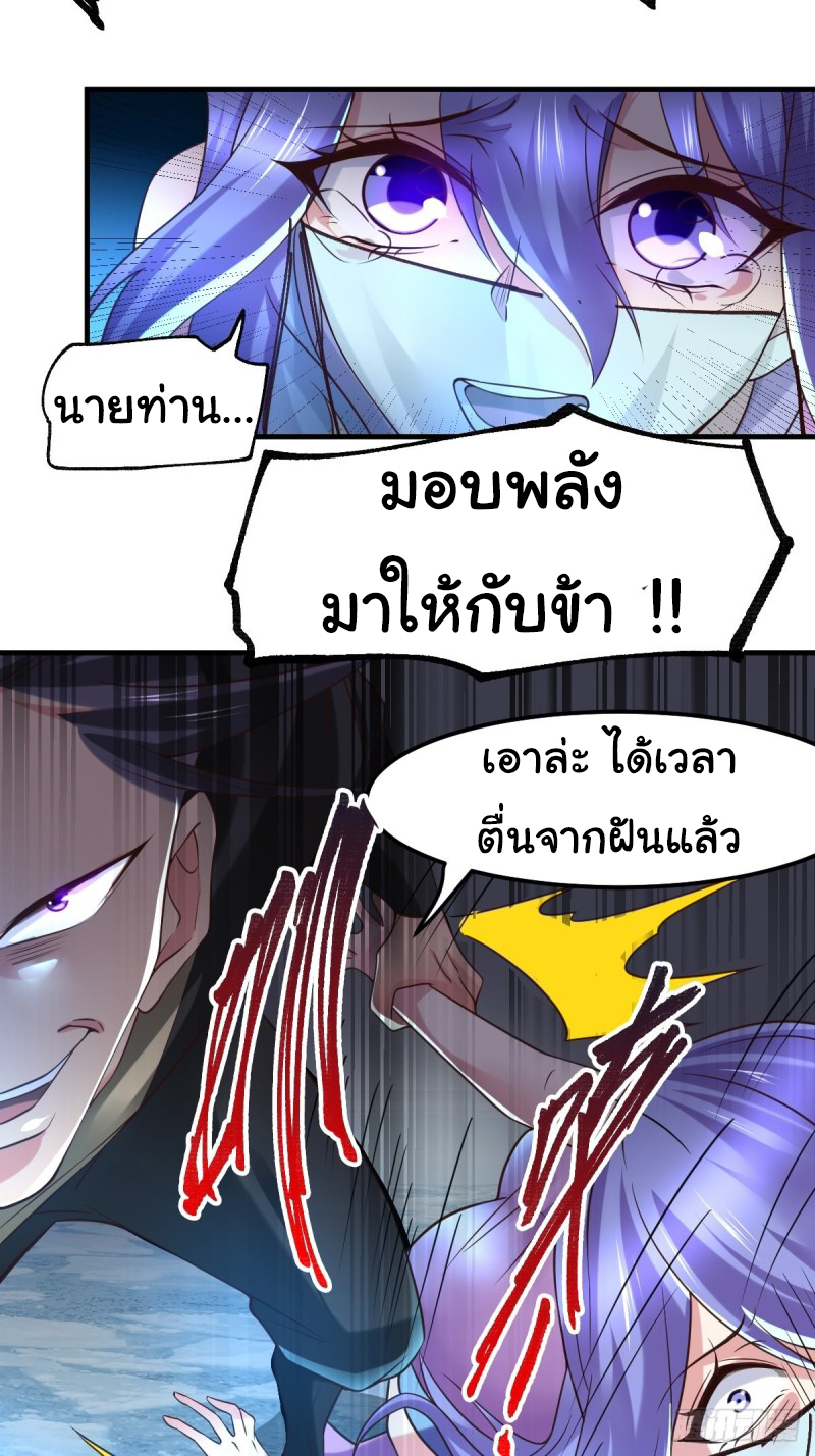 เซียนร้อยรักเขยนี้ขอบ่มเซียนให้พ่อตา-Immortal Husband on The Earth ตอนที่ 29 หน้า 30