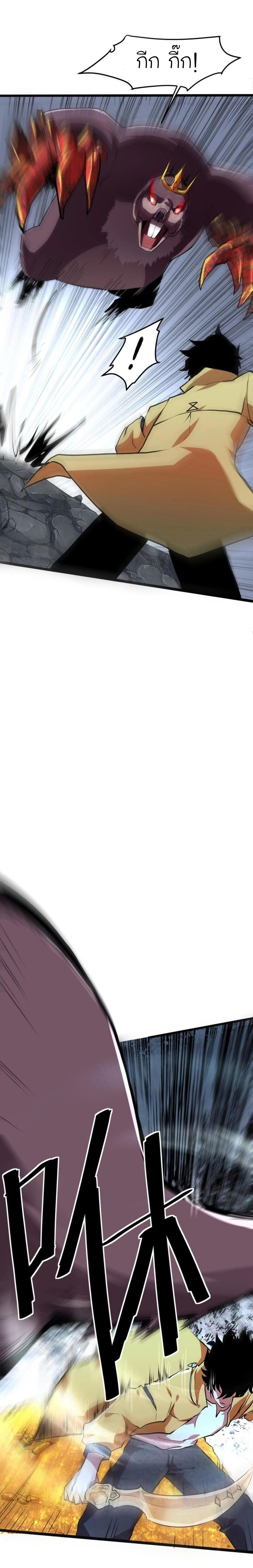 The King Of Bugs ตอนที่ 8 หน้า 28