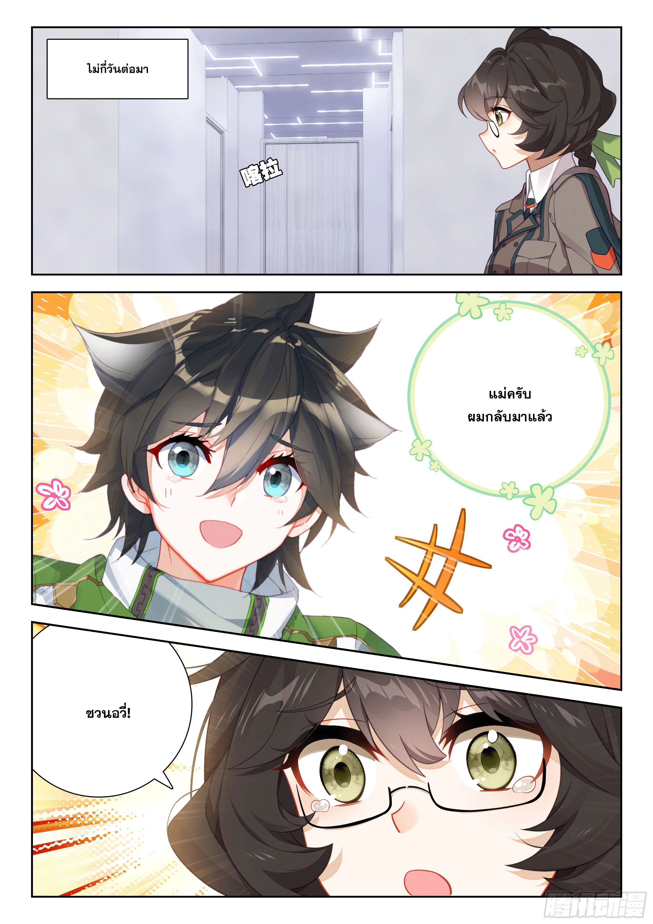 Soul Land IV – The Ultimate Combat มหาศึกการต่อสู้ ตอนที่ 288 หน้า 5