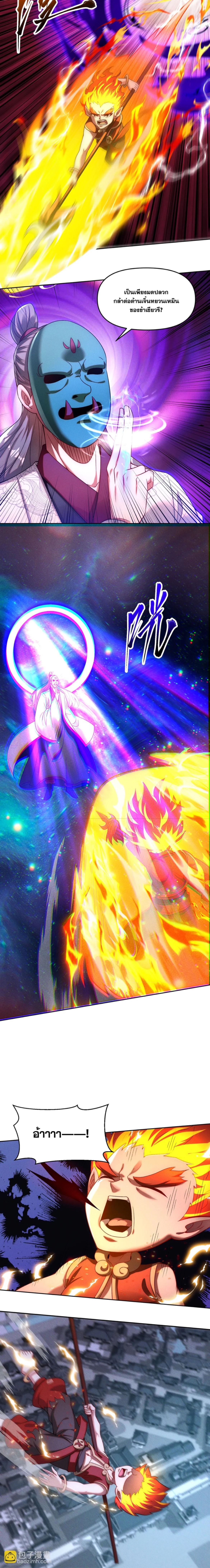 ข้ามีระบบที่สามารถอัญเชิญเทพและปีศาจได้ ตอนที่ 75 หน้า 5