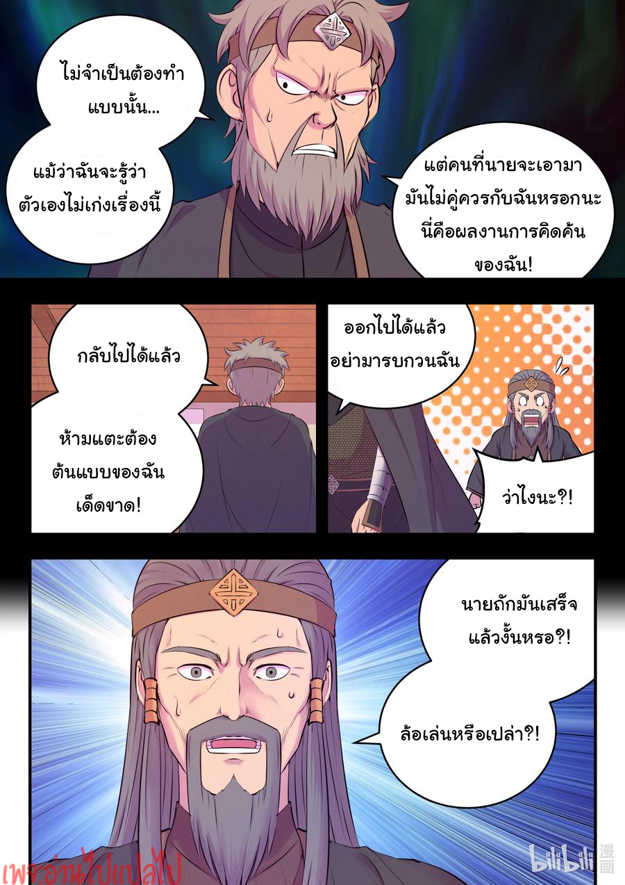 King of Spirit beast - ราชาแห่งสัตว์วิญญาณ ตอนที่ 134 หน้า 5