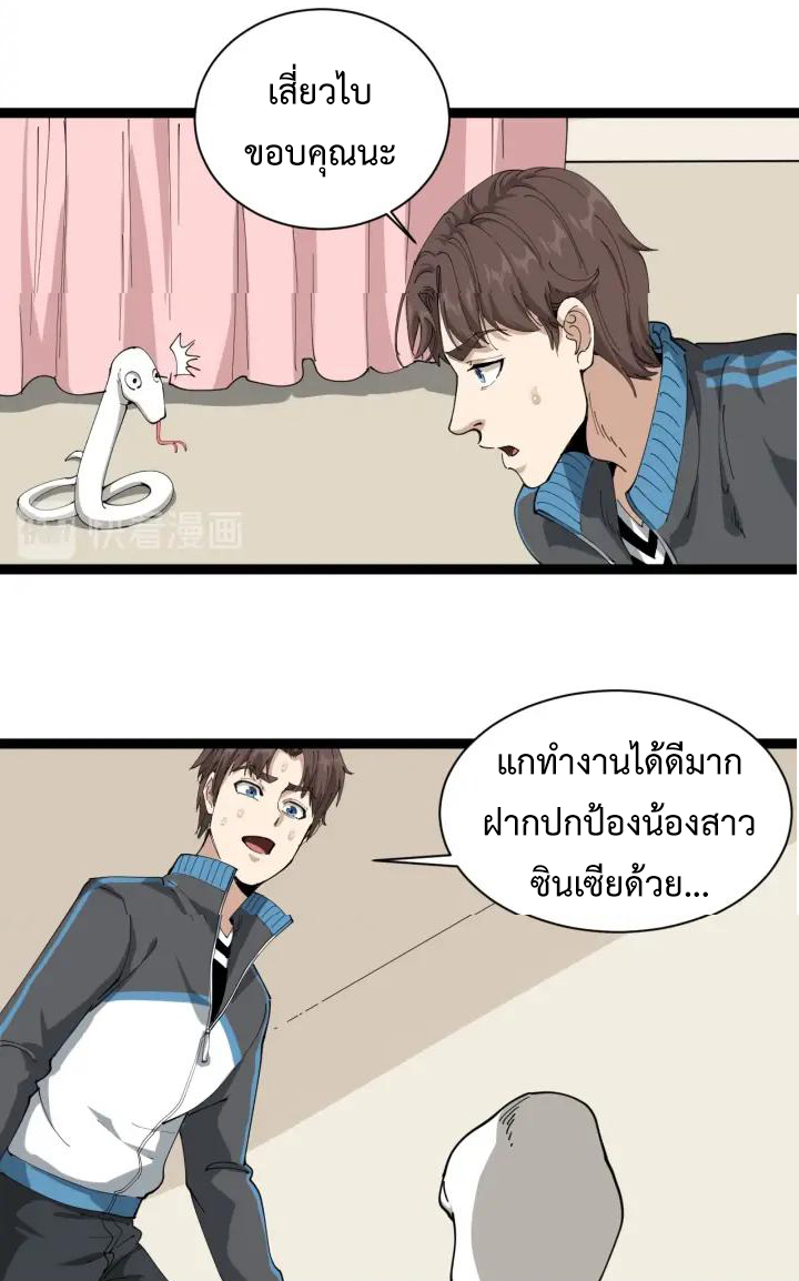 หมอเกรียนเซียนพิษ ตอนที่ 23 หน้า 36