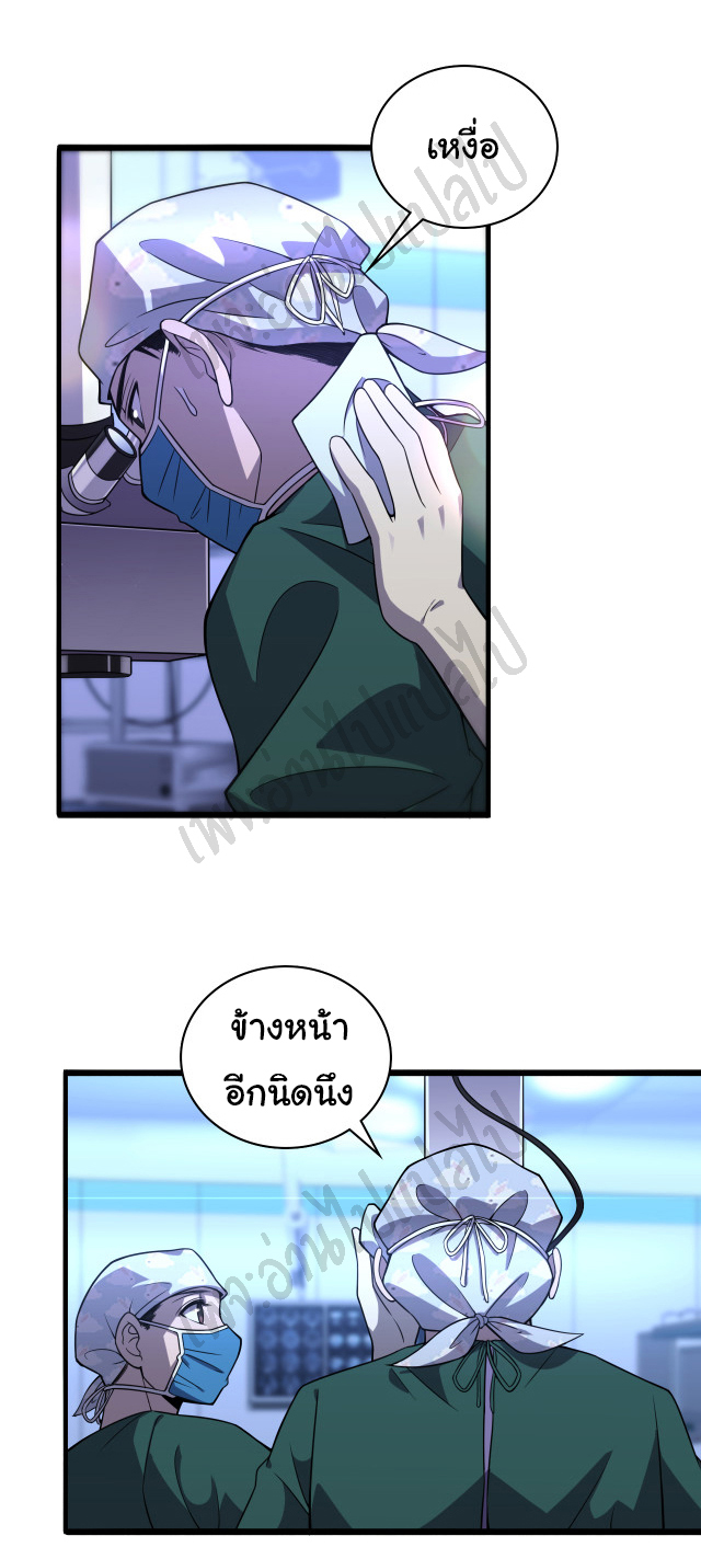 สุดยอดระบบของหมอหลิงหรัน ตอนที่ 88 หน้า 5
