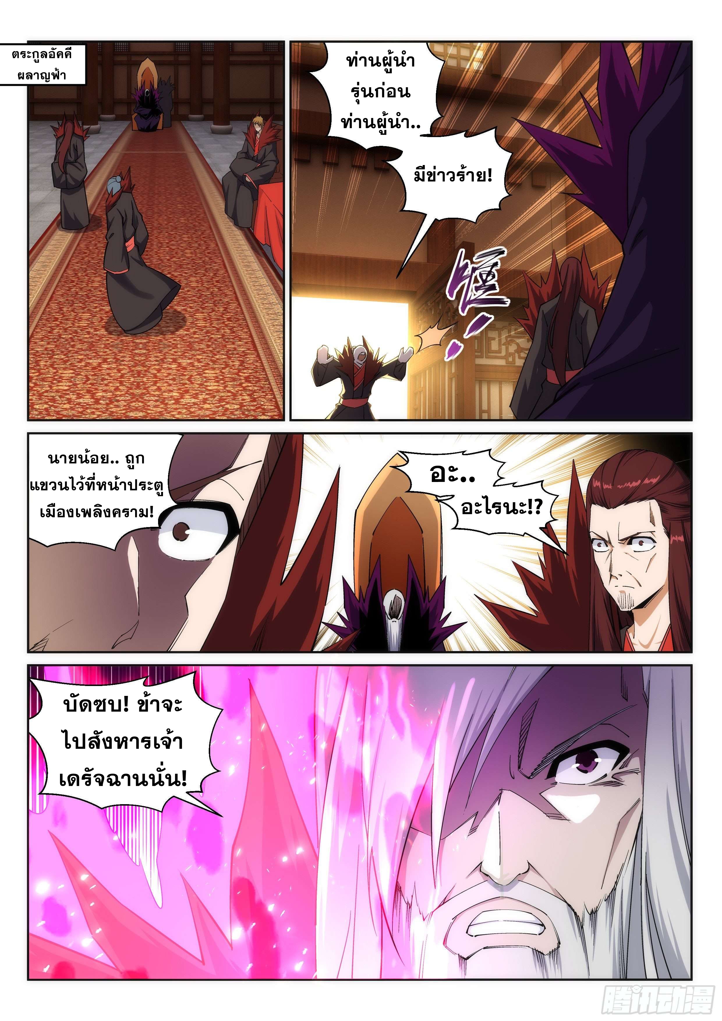 Against the Gods - อสูรพลิกฟ้า ตอนที่ 195 หน้า 6