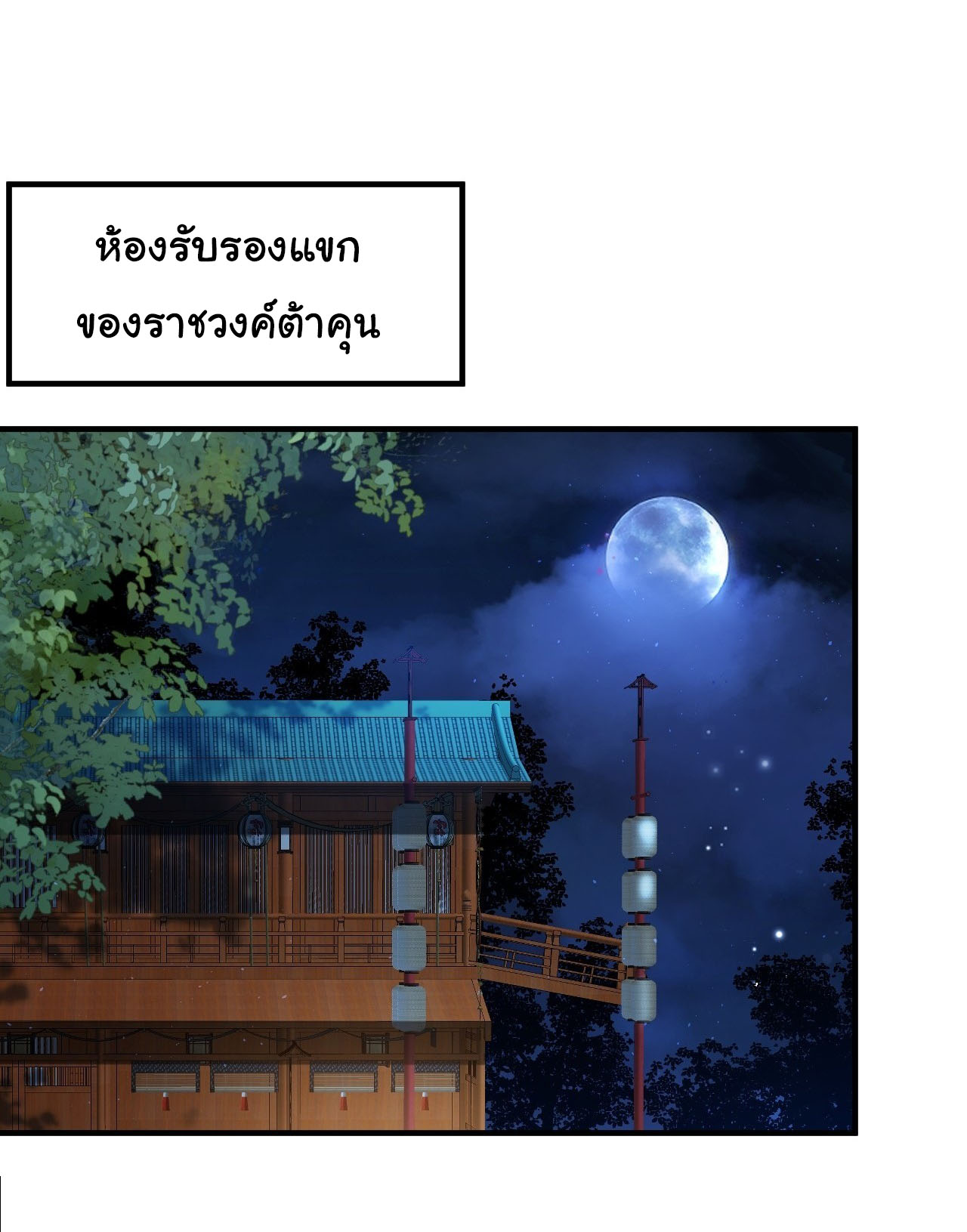 เทพยุทธมหาวิบัติ ตอนที่ 36 หน้า 21