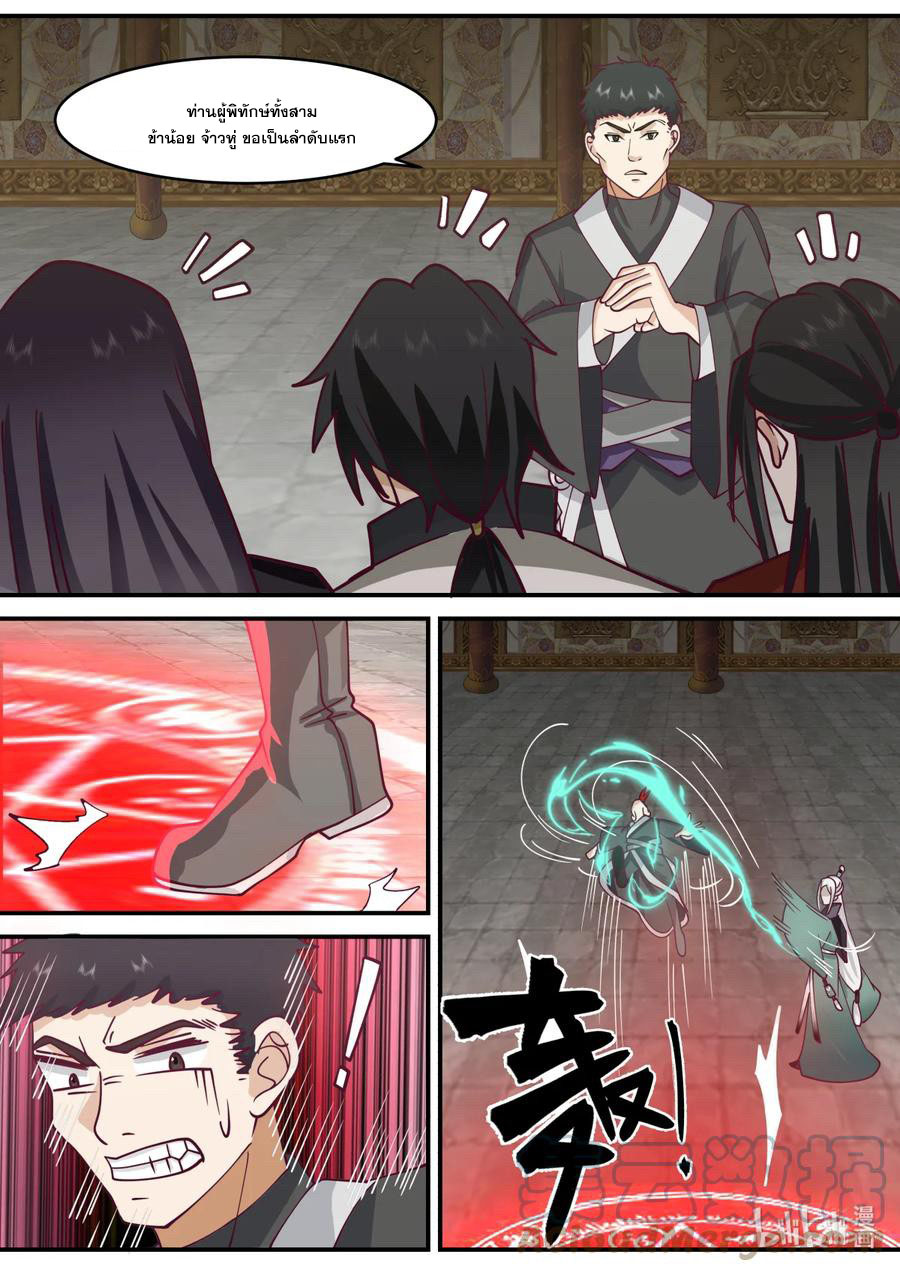 เทพสายฟ้า ราชาสงคราม ตอนที่ 602 หน้า 4