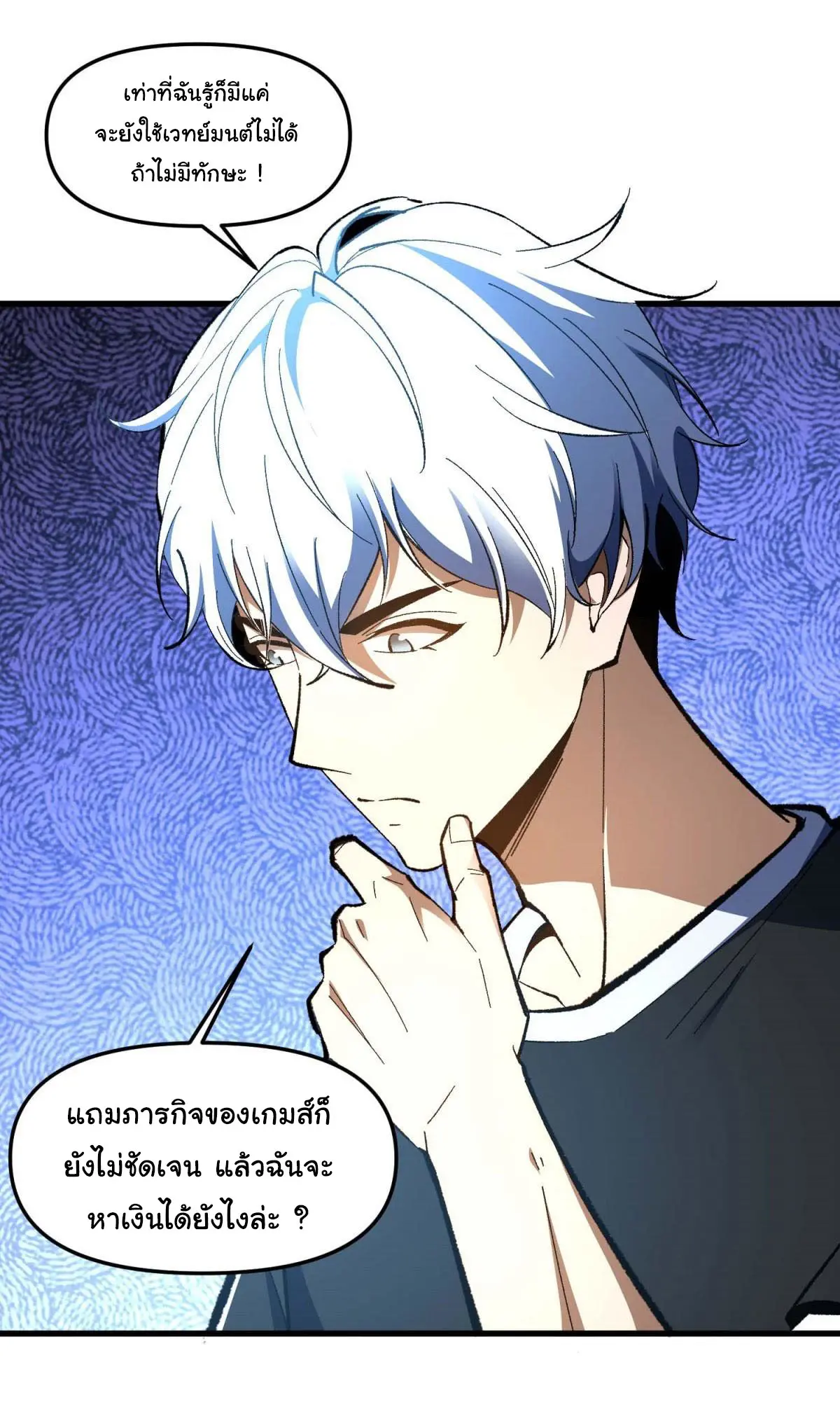 เปลี่ยนชะตาราชาโลกเสมือน ( The King of Reality ) ตอนที่ 4 หน้า 20