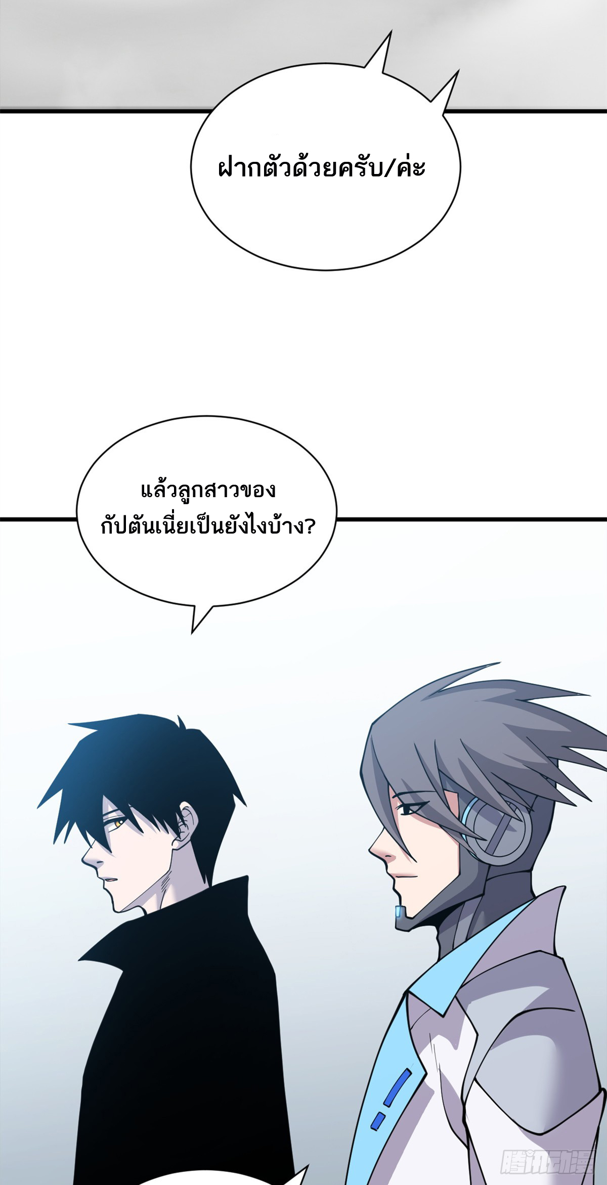 โคตรเทพร้านสัตว์อสูร ตอนที่ 108 หน้า 28